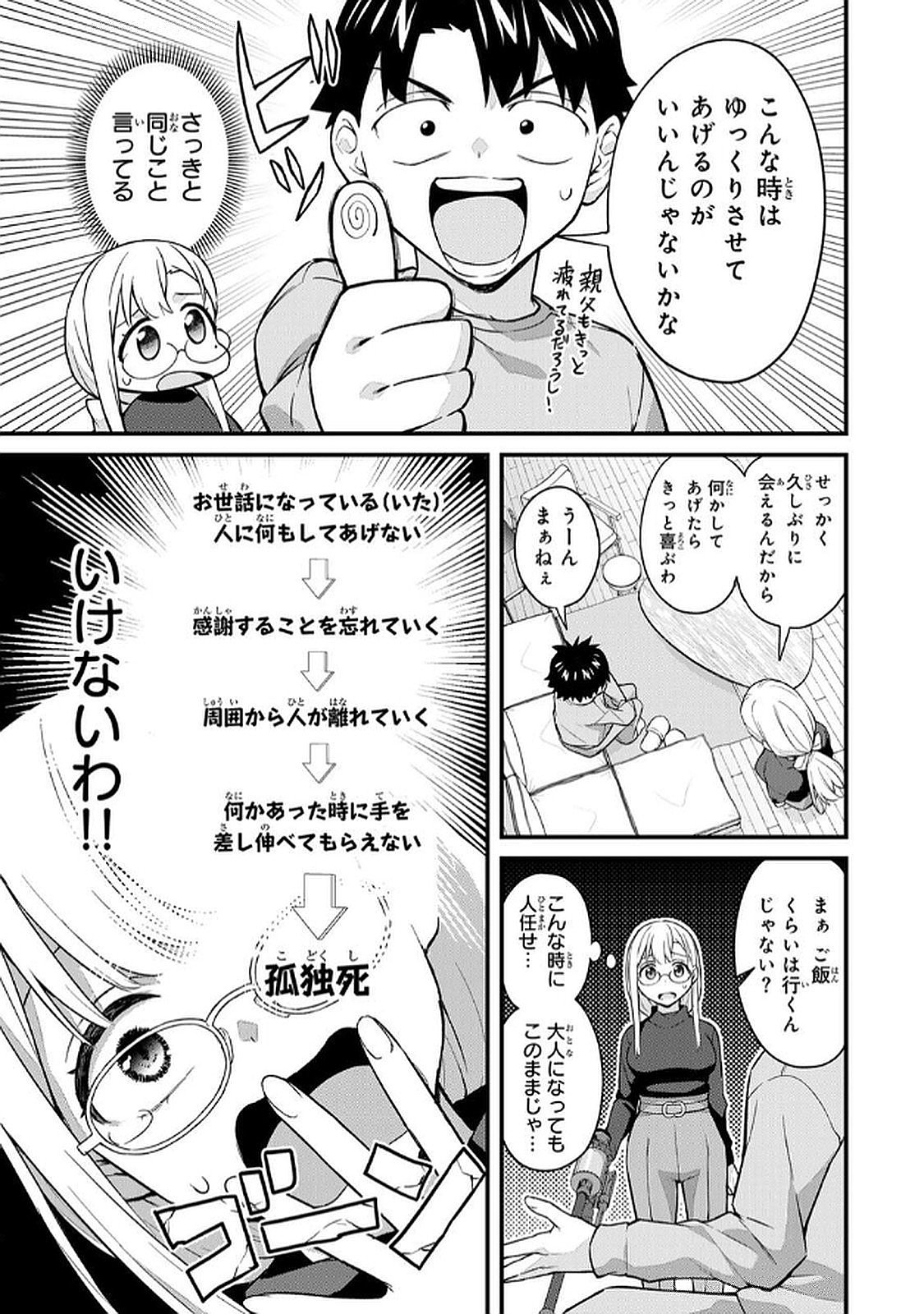 [Bowcan]Ikenai! Luna Sensei R 6[Digital] Page 51