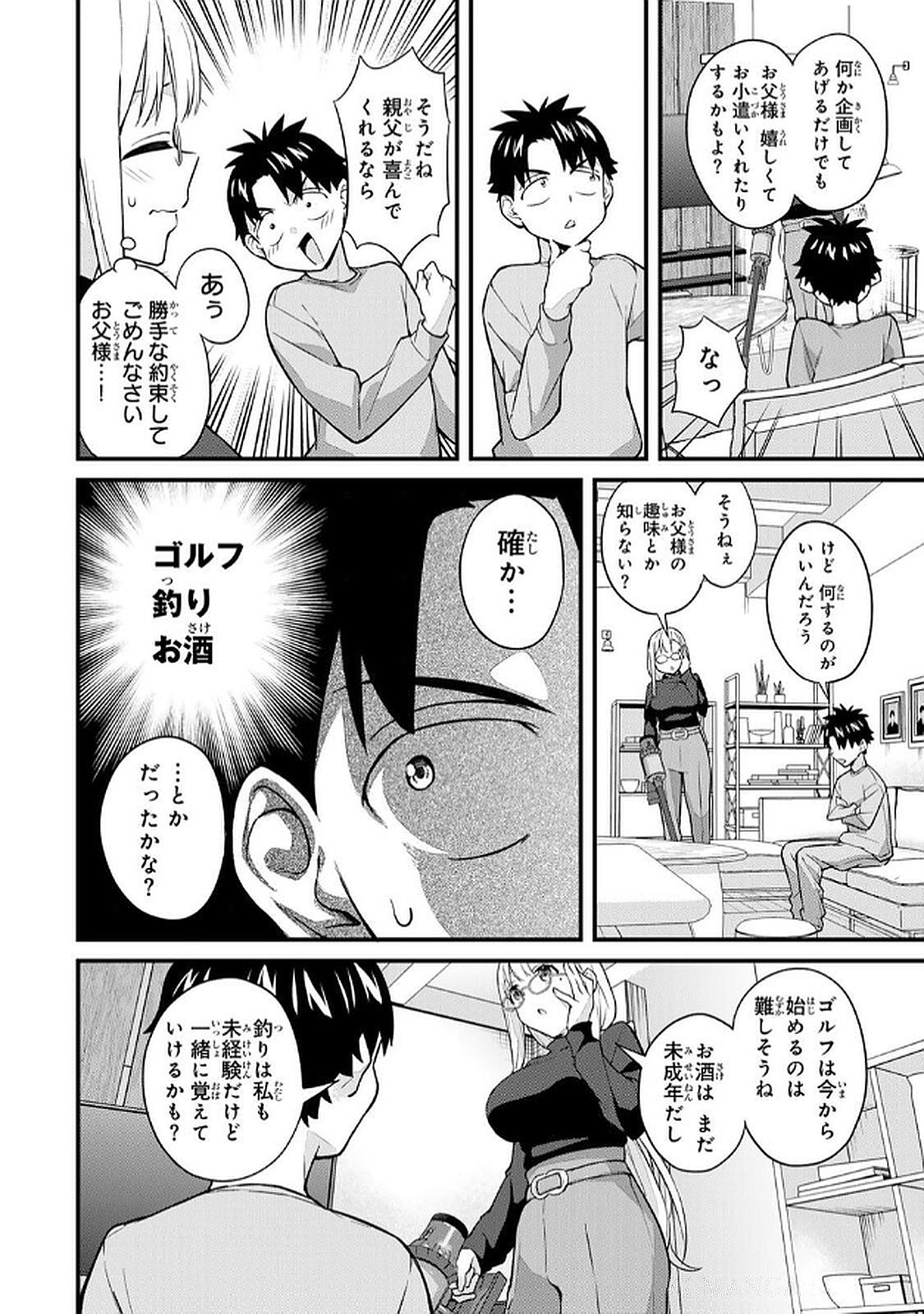 [Bowcan]Ikenai! Luna Sensei R 6[Digital] Page 52