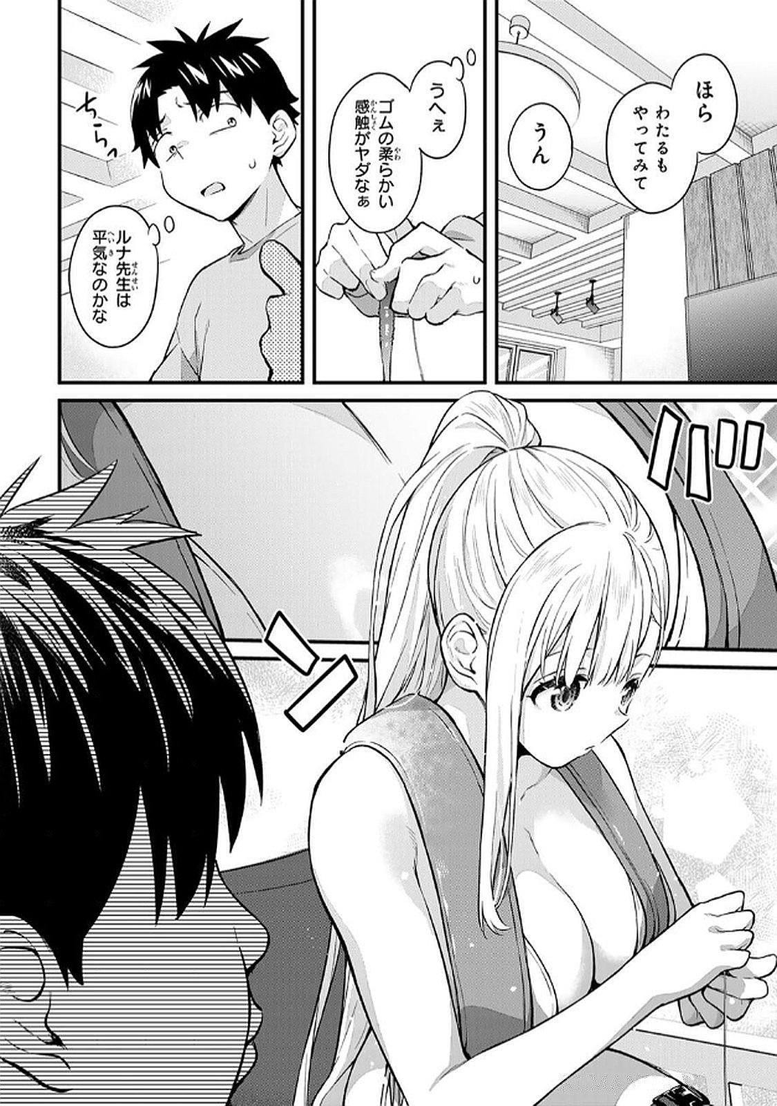 [Bowcan]Ikenai! Luna Sensei R 6[Digital] Page 56
