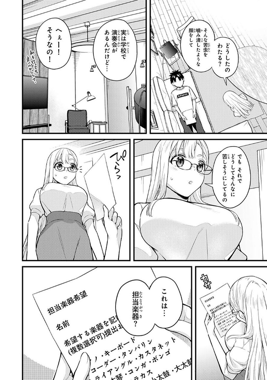 [Bowcan]Ikenai! Luna Sensei R 6[Digital] Page 6