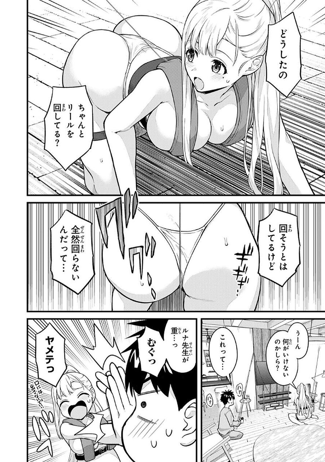 [Bowcan]Ikenai! Luna Sensei R 6[Digital] Page 60