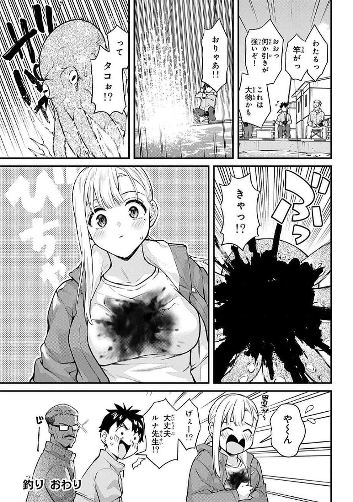 [Bowcan]Ikenai! Luna Sensei R 6[Digital] Page 79