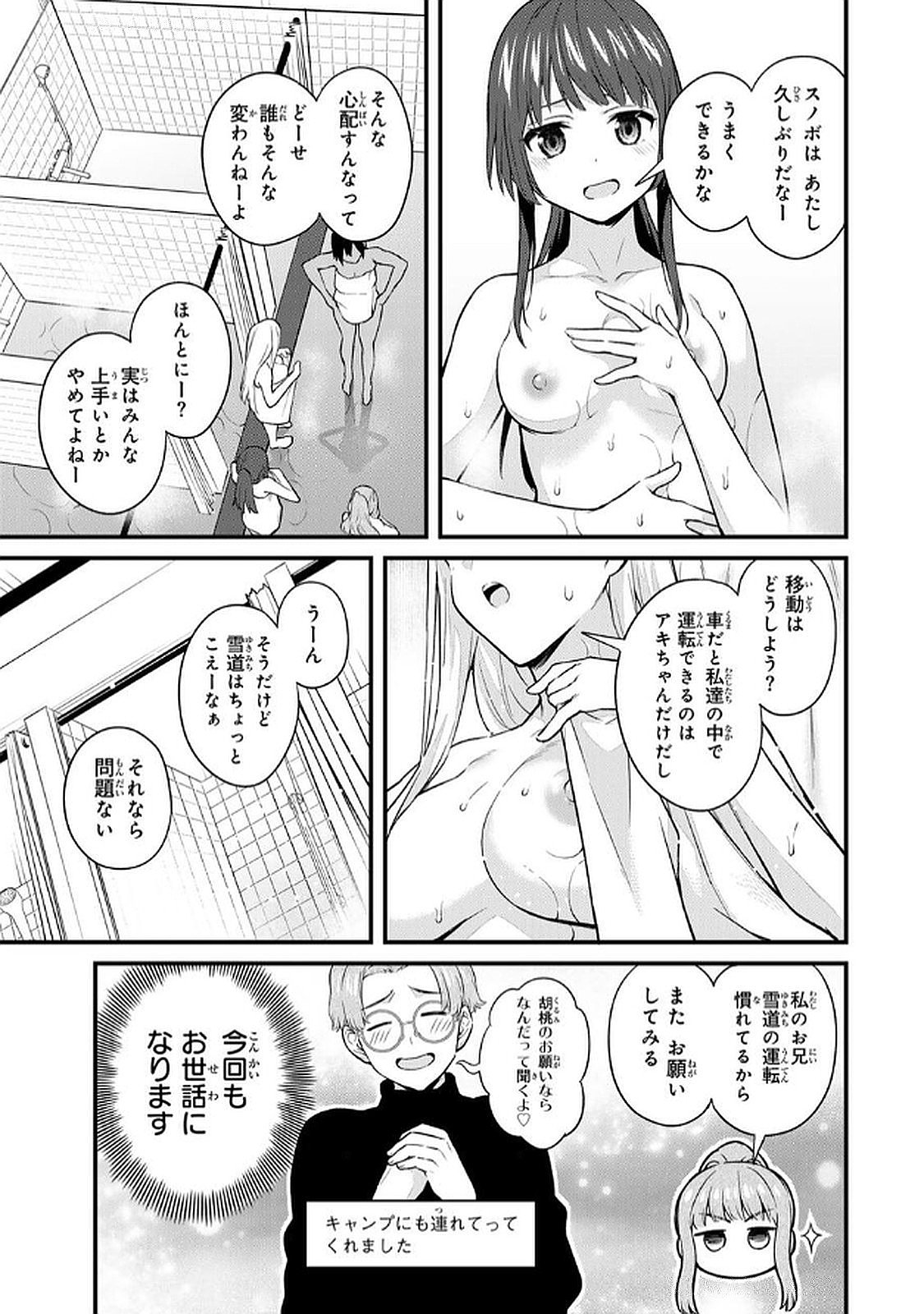 [Bowcan]Ikenai! Luna Sensei R 6[Digital] Page 83