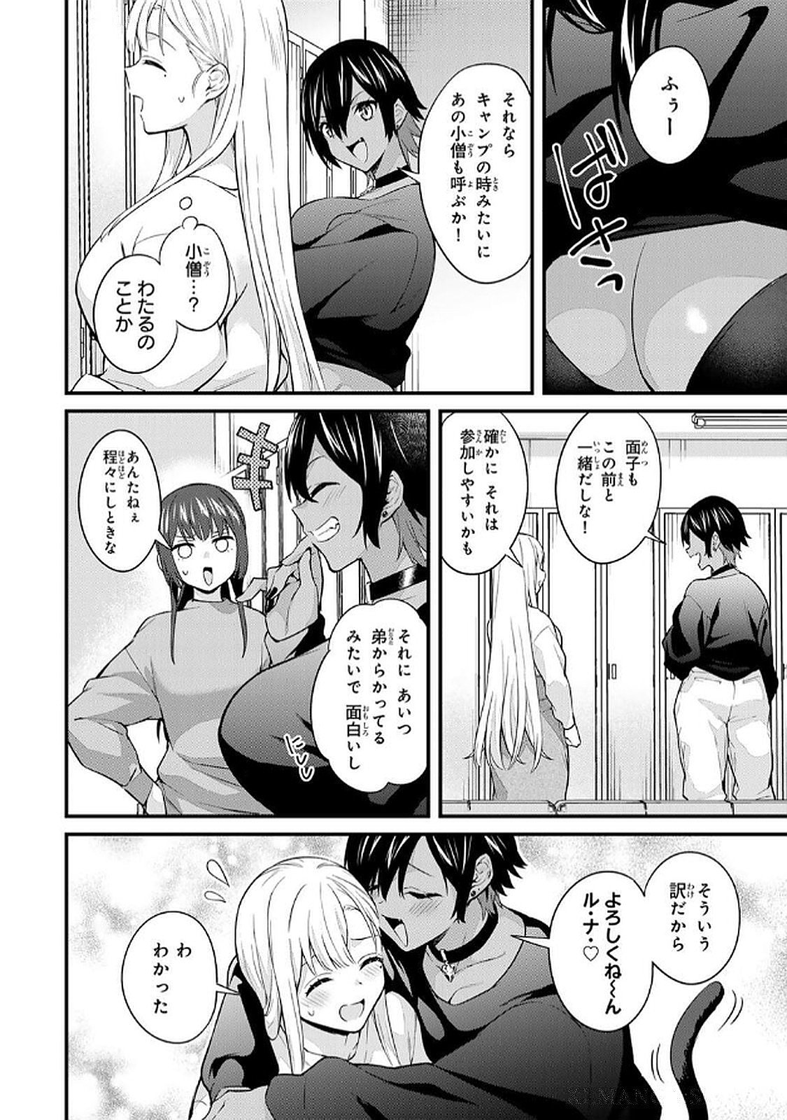 [Bowcan]Ikenai! Luna Sensei R 6[Digital] Page 84