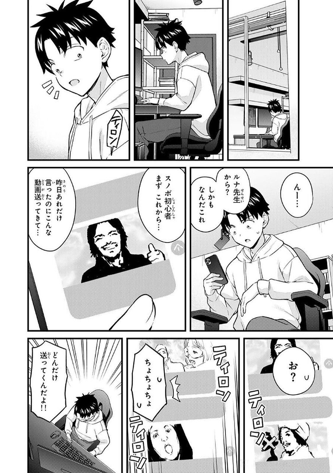 [Bowcan]Ikenai! Luna Sensei R 6[Digital] Page 88