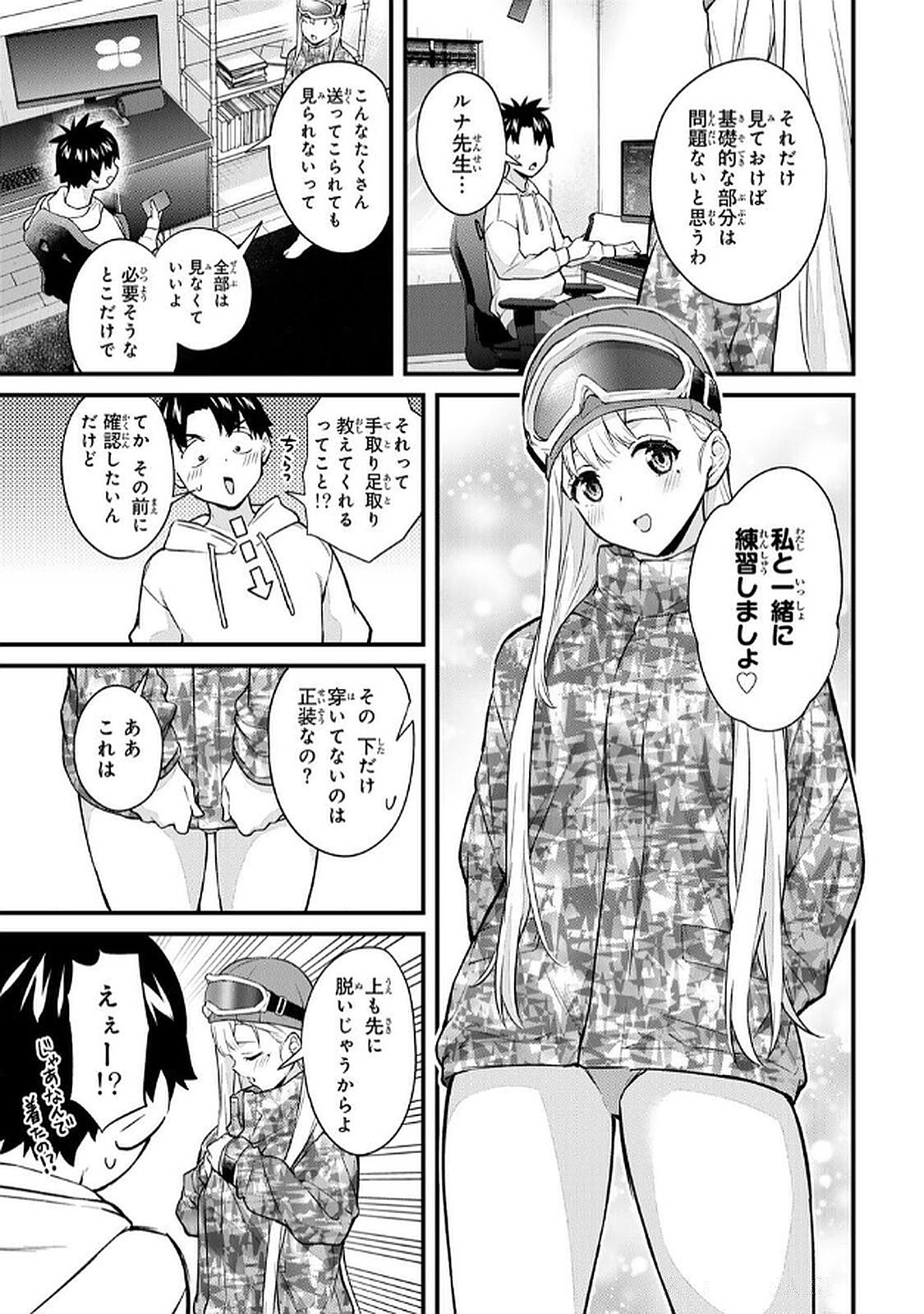 [Bowcan]Ikenai! Luna Sensei R 6[Digital] Page 89