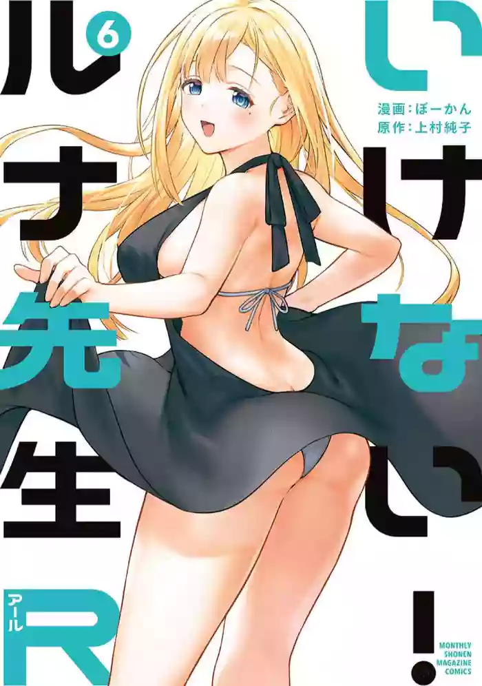 [Bowcan]Ikenai! Luna Sensei R 6[Digital]