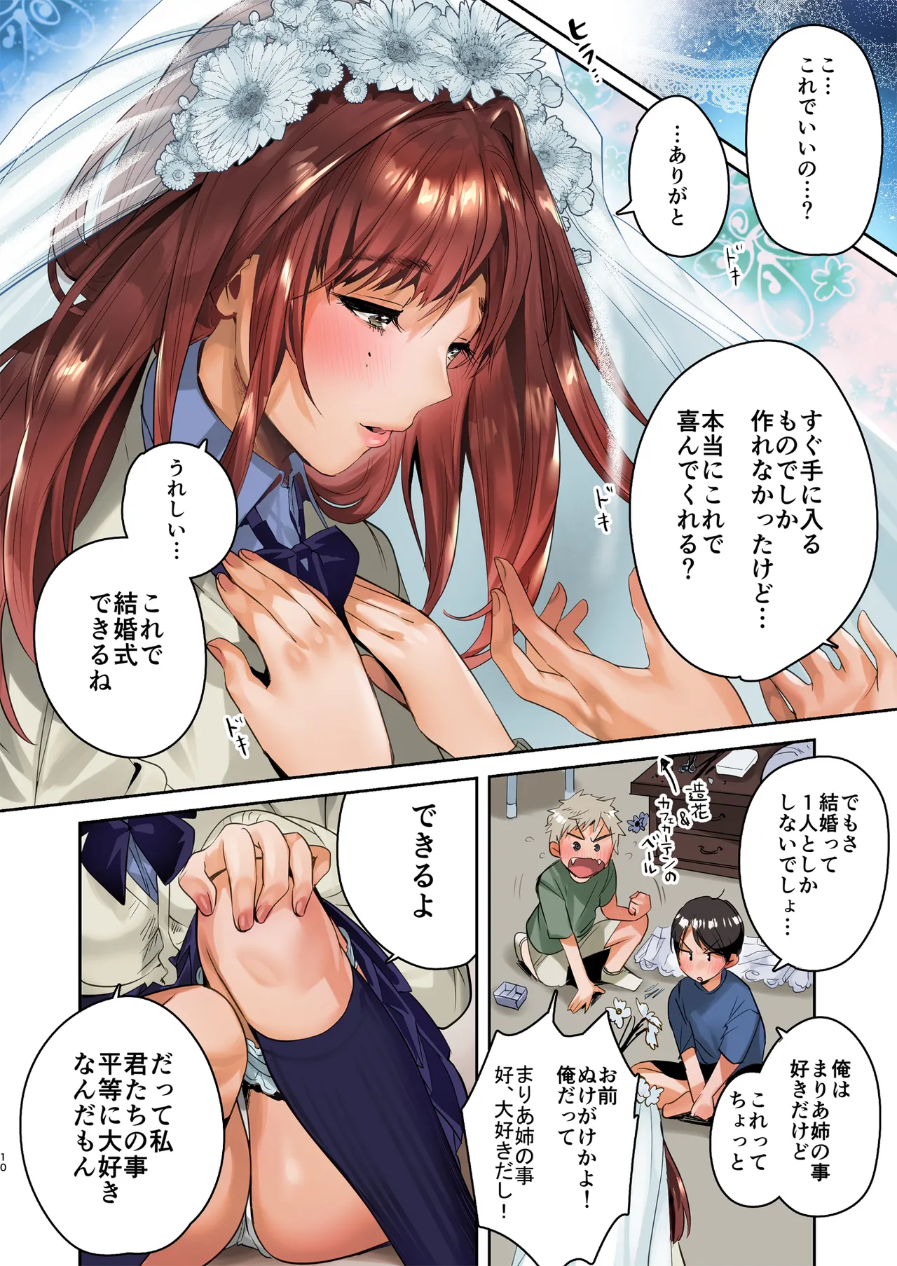 [Yanyanyo (Yanyo)]Onee-chan, Kimitachi no Koto shika Aisenai - Oyome-san Gokko Hen Full Color Edition[Digital] Page 10