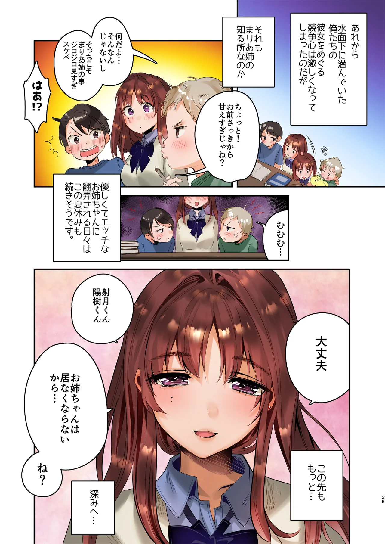 [Yanyanyo (Yanyo)]Onee-chan, Kimitachi no Koto shika Aisenai - Oyome-san Gokko Hen Full Color Edition[Digital] Page 25