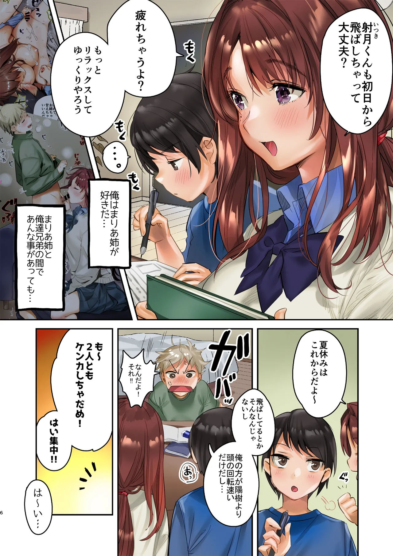 [Yanyanyo (Yanyo)]Onee-chan, Kimitachi no Koto shika Aisenai - Oyome-san Gokko Hen Full Color Edition[Digital] Page 6