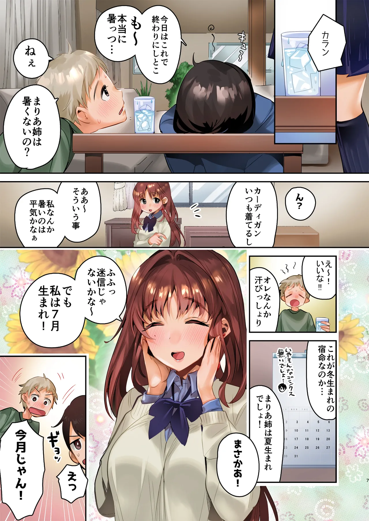 [Yanyanyo (Yanyo)]Onee-chan, Kimitachi no Koto shika Aisenai - Oyome-san Gokko Hen Full Color Edition[Digital] Page 7