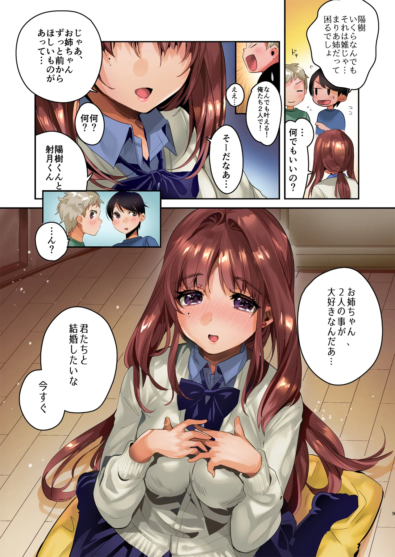 [Yanyanyo (Yanyo)]Onee-chan, Kimitachi no Koto shika Aisenai - Oyome-san Gokko Hen Full Color Edition[Digital] Page 9