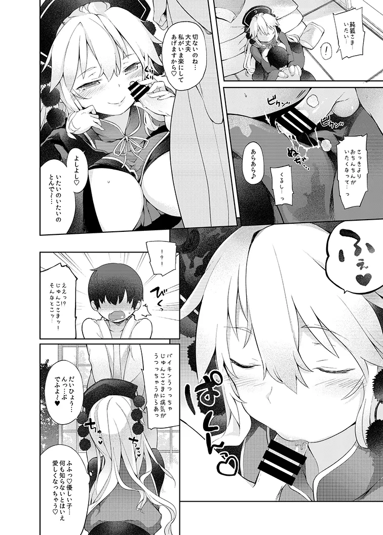 [IRIOMOTE (Saryuu)]Junko-san to Asobimasho(Touhou Project) [Digital] Page 8