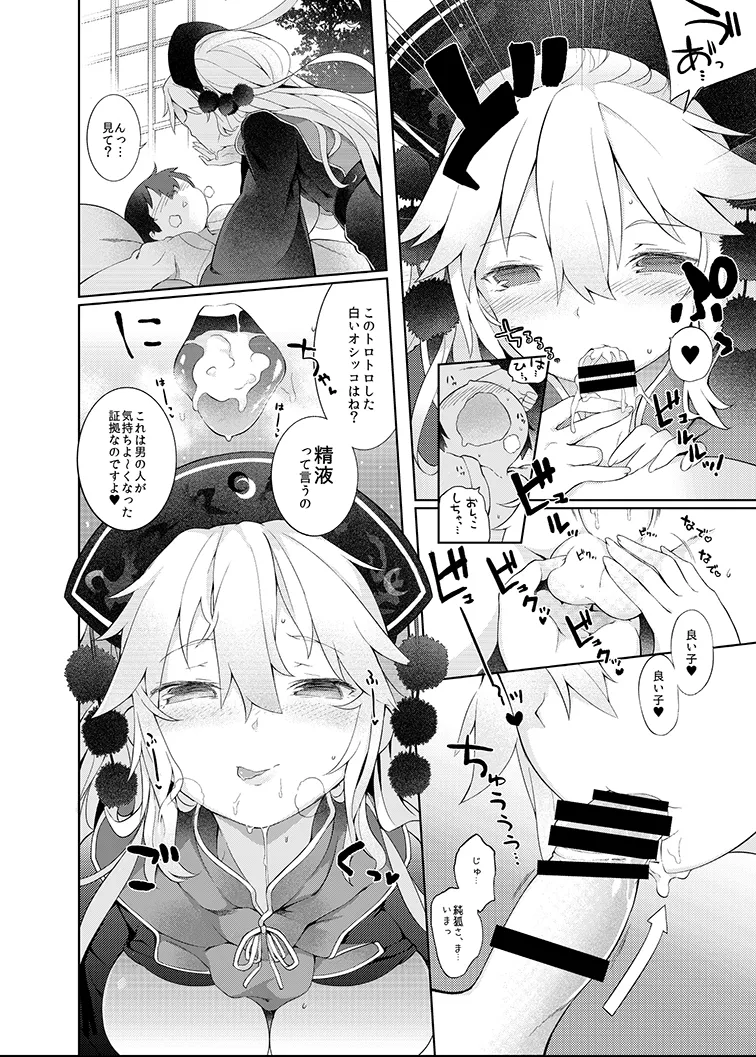 [IRIOMOTE (Saryuu)]Junko-san to Asobimasho(Touhou Project) [Digital] Page 10