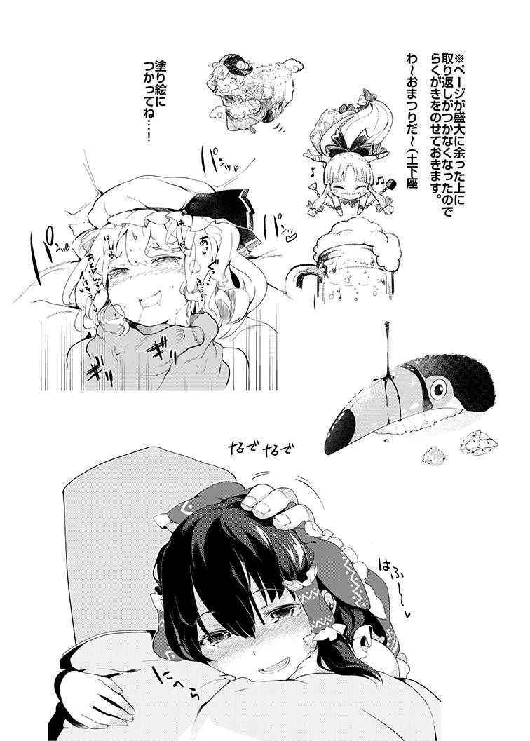 [IRIOMOTE (Saryuu)]Junko-san to Asobimasho(Touhou Project) [Digital] Page 17