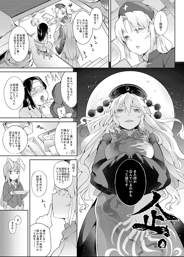 [IRIOMOTE (Saryuu)]Junko-san to Asobimasho(Touhou Project) [Digital] Page 3