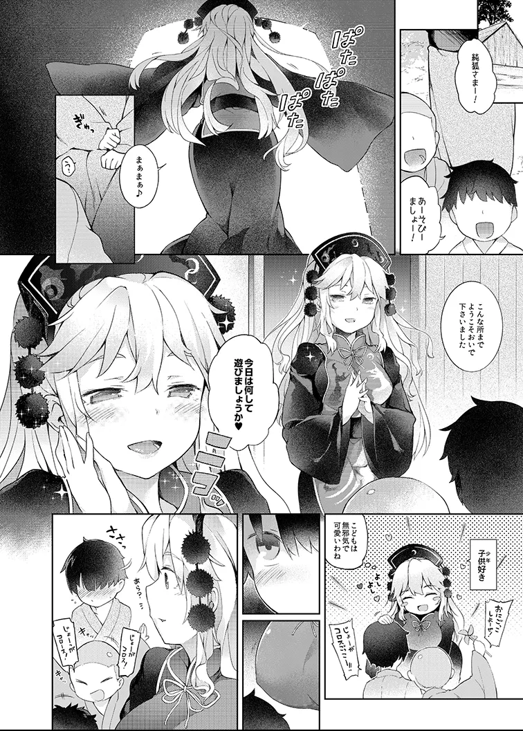 [IRIOMOTE (Saryuu)]Junko-san to Asobimasho(Touhou Project) [Digital] Page 4