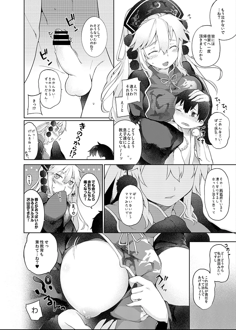 [IRIOMOTE (Saryuu)]Junko-san to Asobimasho(Touhou Project) [Digital] Page 6