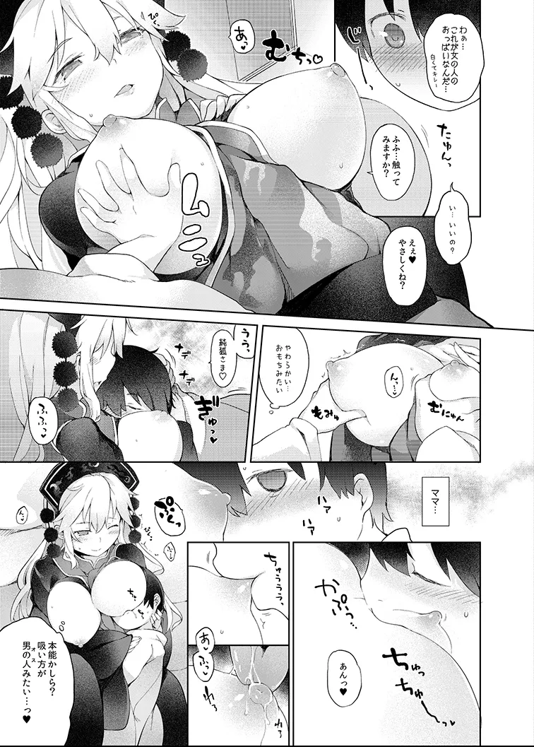 [IRIOMOTE (Saryuu)]Junko-san to Asobimasho(Touhou Project) [Digital] Page 7