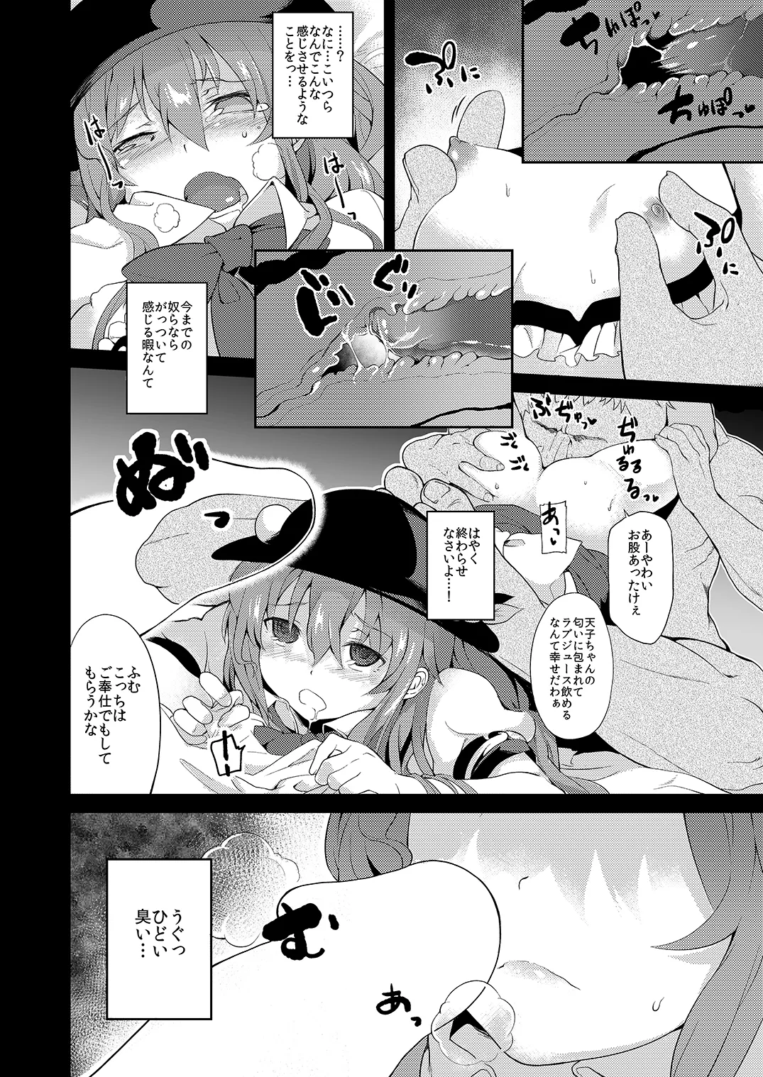 [IRIOMOTE (Saryuu)]Thileren Tounyan(Touhou Project) [Digital] Page 11