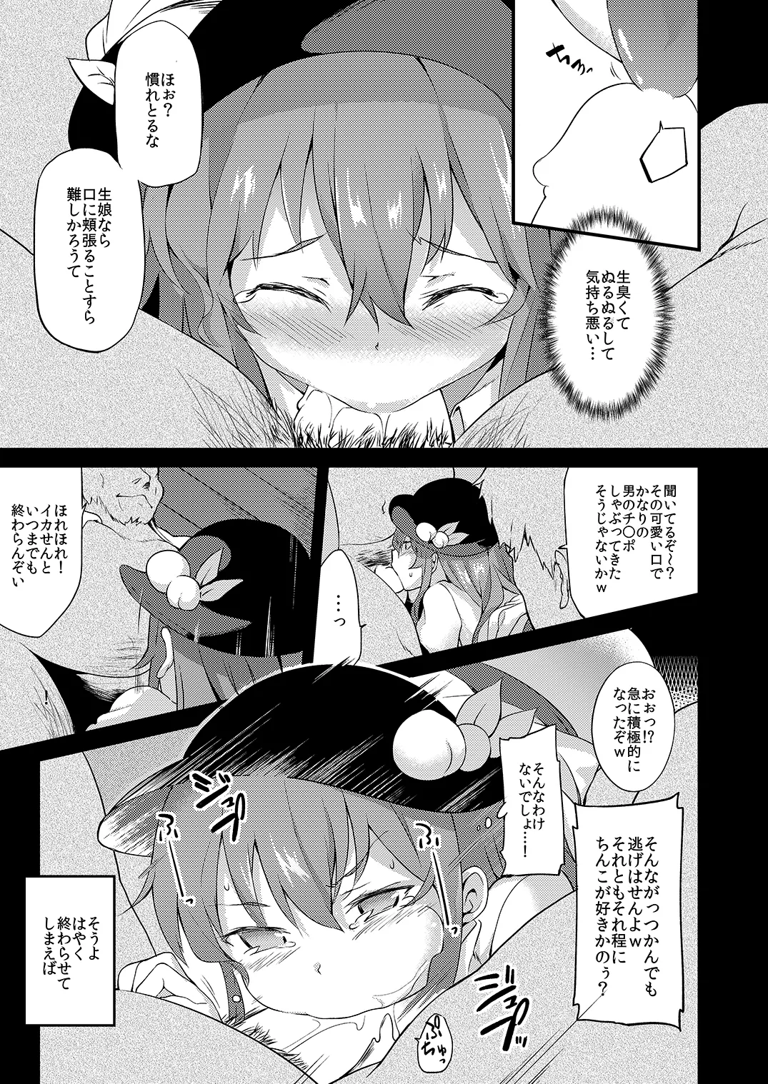 [IRIOMOTE (Saryuu)]Thileren Tounyan(Touhou Project) [Digital] Page 12