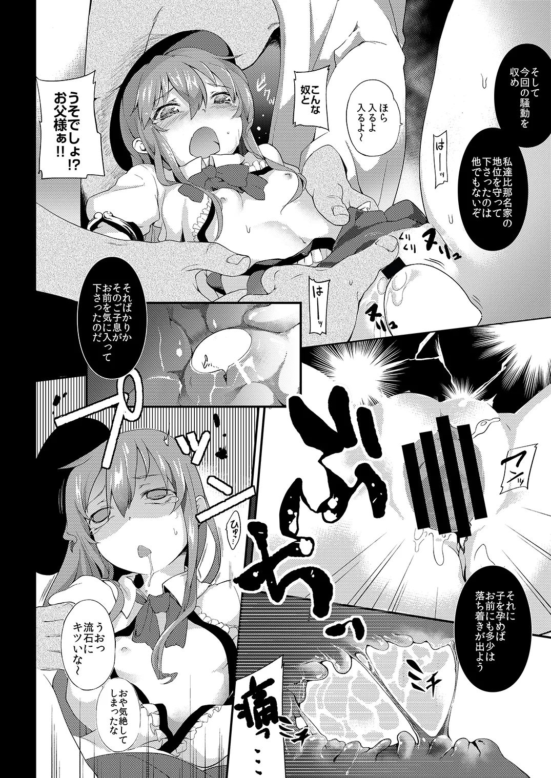 [IRIOMOTE (Saryuu)]Thileren Tounyan(Touhou Project) [Digital] Page 15
