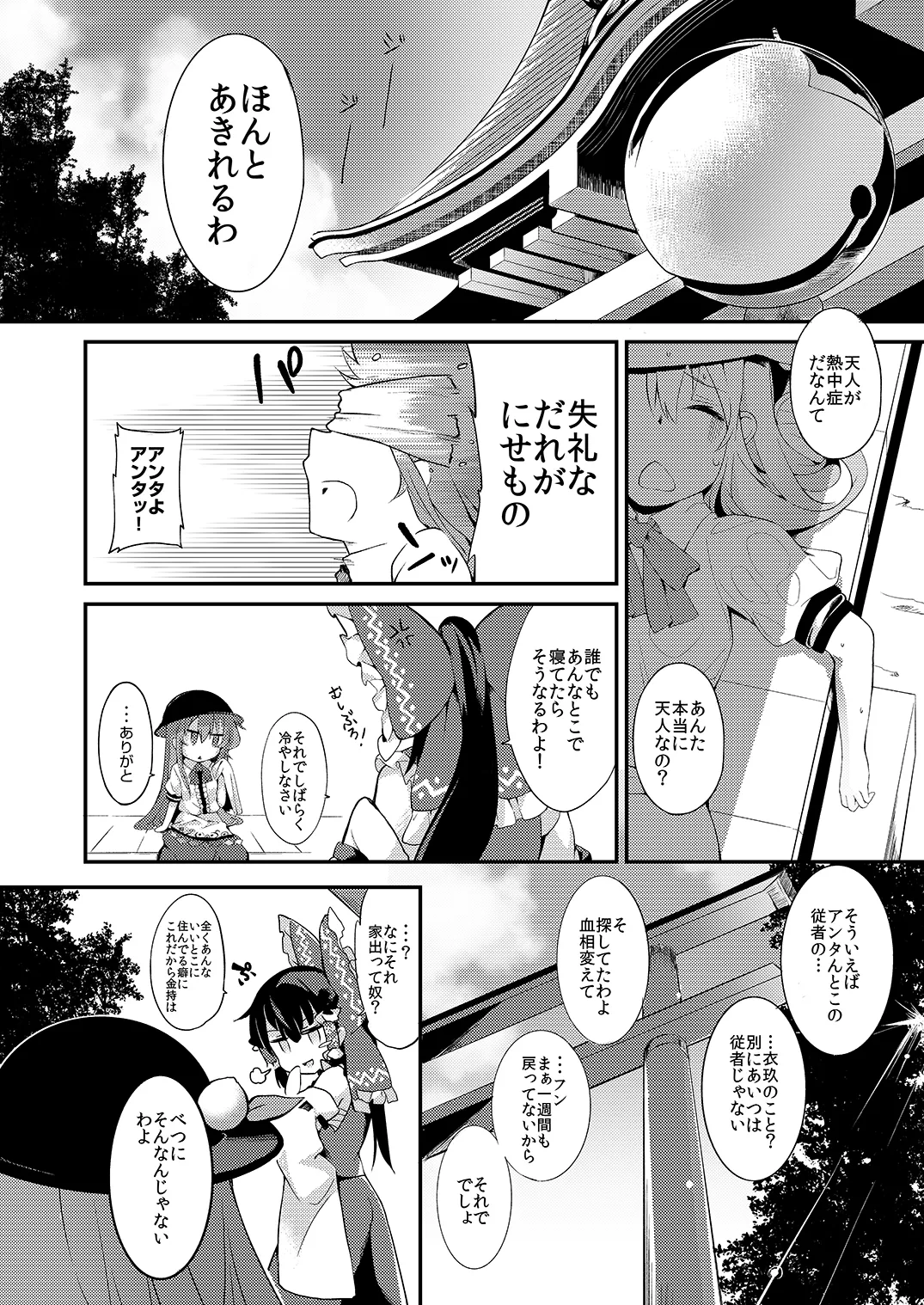 [IRIOMOTE (Saryuu)]Thileren Tounyan(Touhou Project) [Digital] Page 21