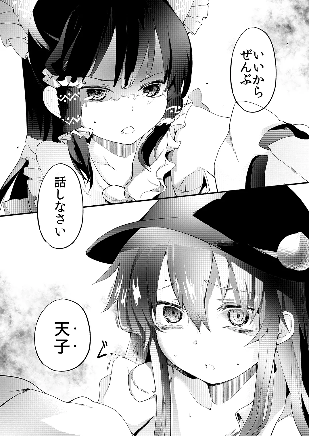 [IRIOMOTE (Saryuu)]Thileren Tounyan(Touhou Project) [Digital] Page 23