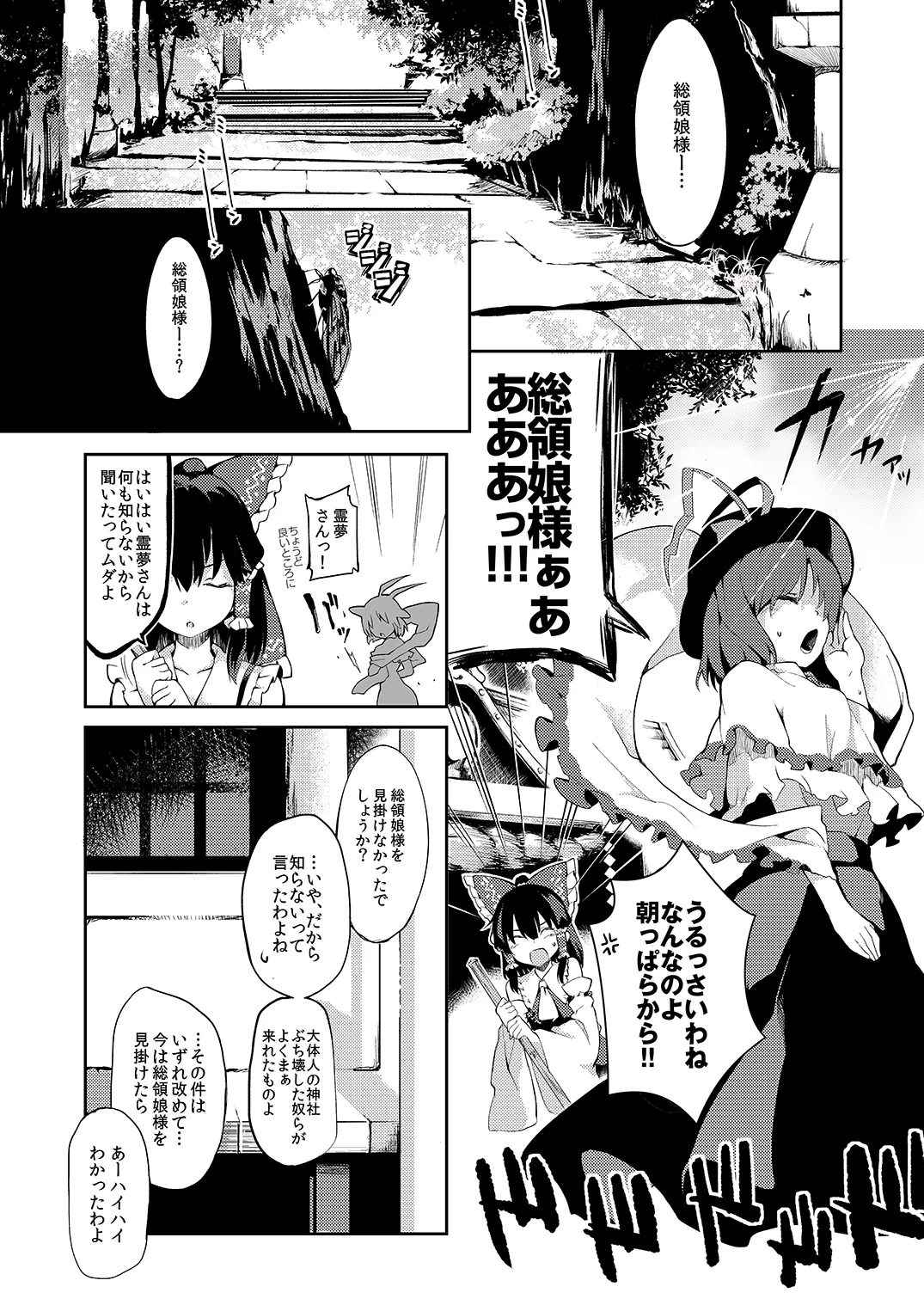 [IRIOMOTE (Saryuu)]Thileren Tounyan(Touhou Project) [Digital] Page 3
