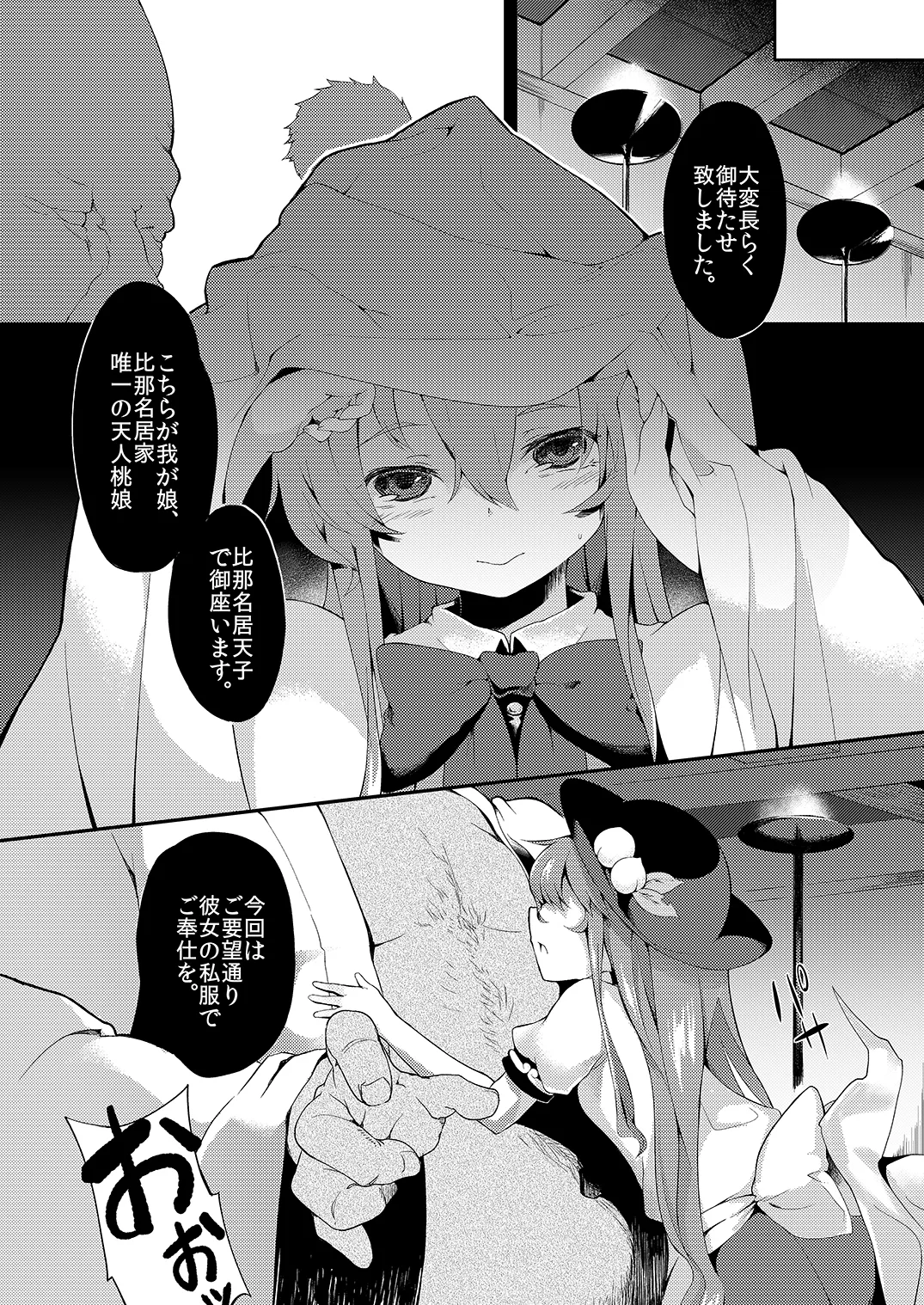 [IRIOMOTE (Saryuu)]Thileren Tounyan(Touhou Project) [Digital] Page 5