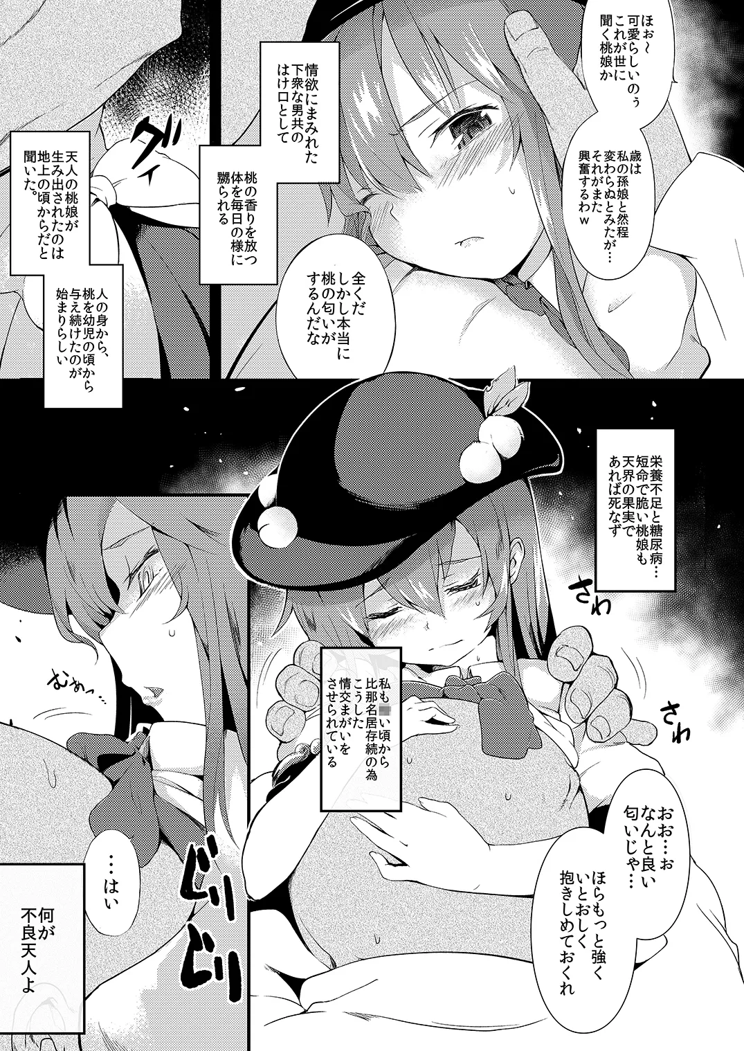[IRIOMOTE (Saryuu)]Thileren Tounyan(Touhou Project) [Digital] Page 6
