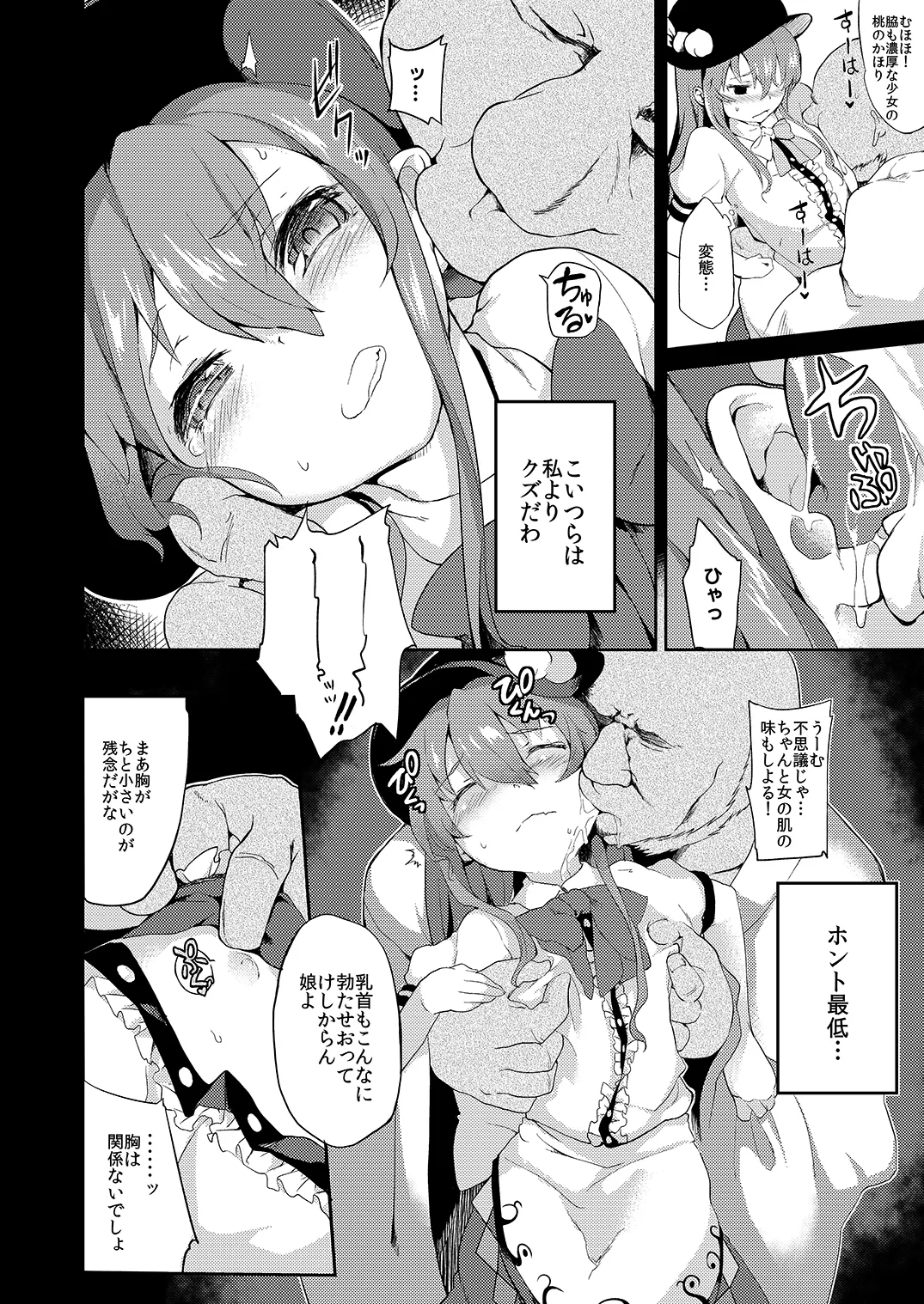 [IRIOMOTE (Saryuu)]Thileren Tounyan(Touhou Project) [Digital] Page 7