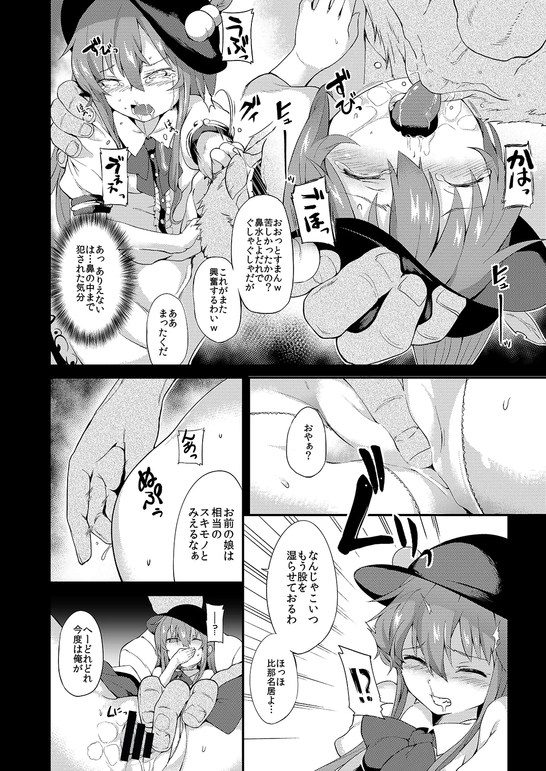 [IRIOMOTE (Saryuu)]Thileren Tounyan(Touhou Project) [Digital] Page 9