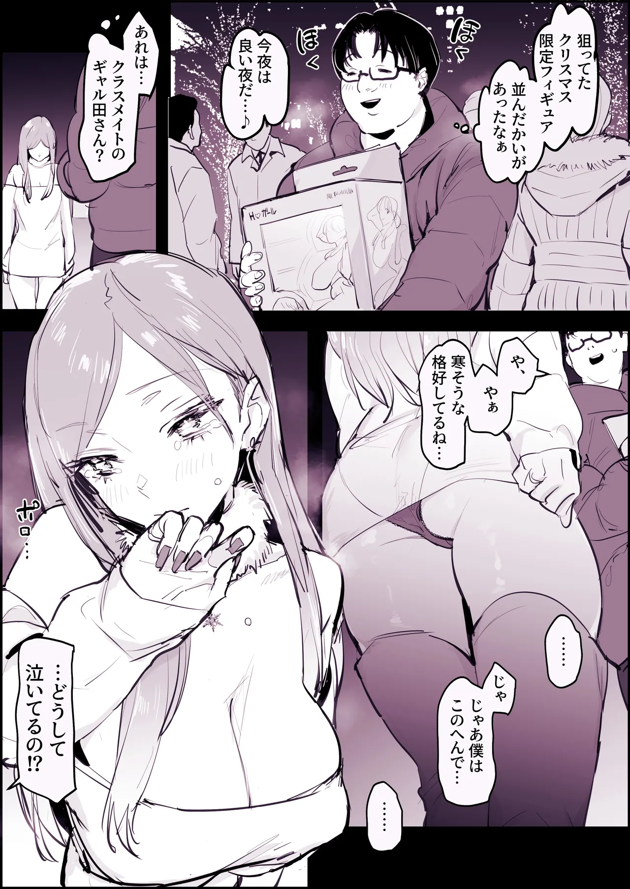 [Poriuretan]Poriuretan Tanpenshuu -Mitsu- Page 197