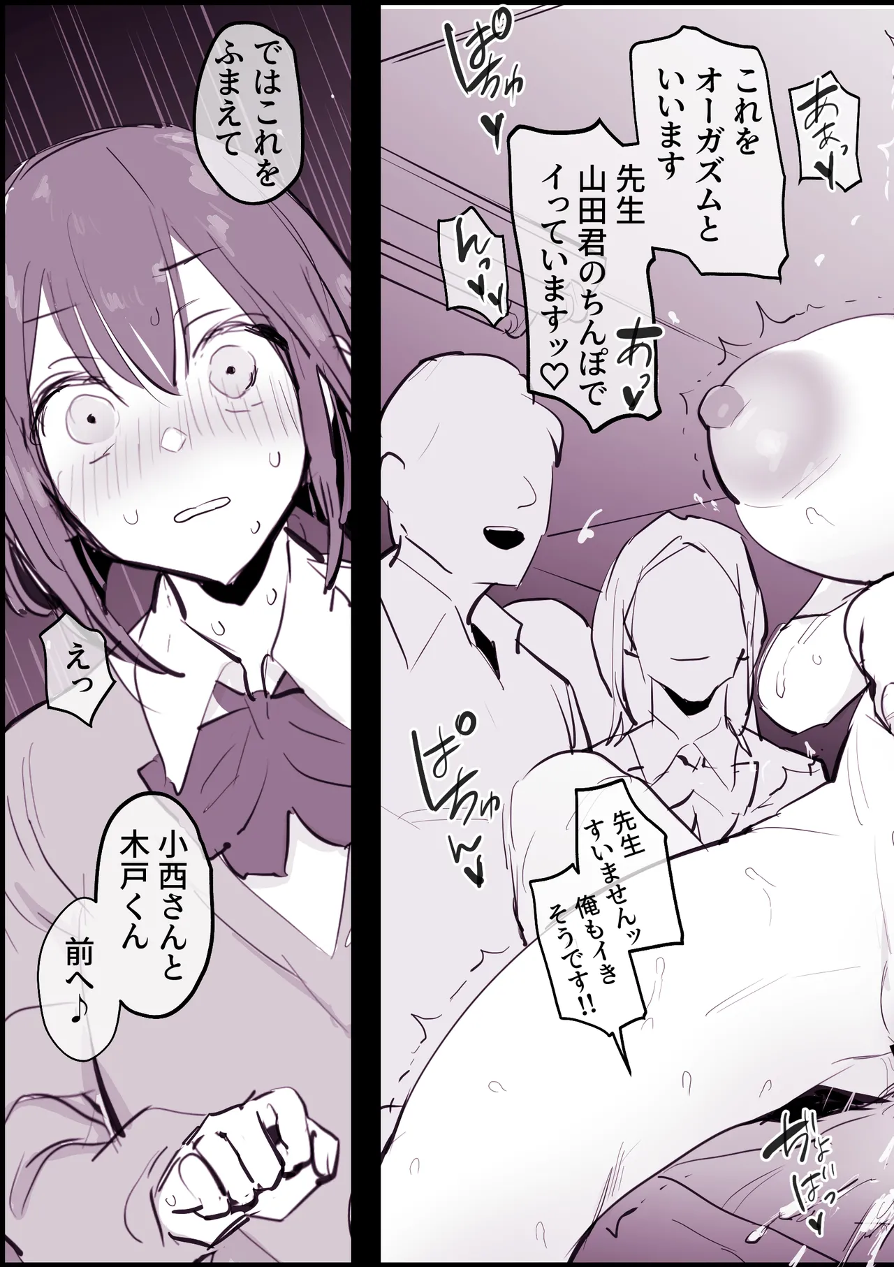 [Poriuretan]Poriuretan Tanpenshuu -Mitsu- Page 79