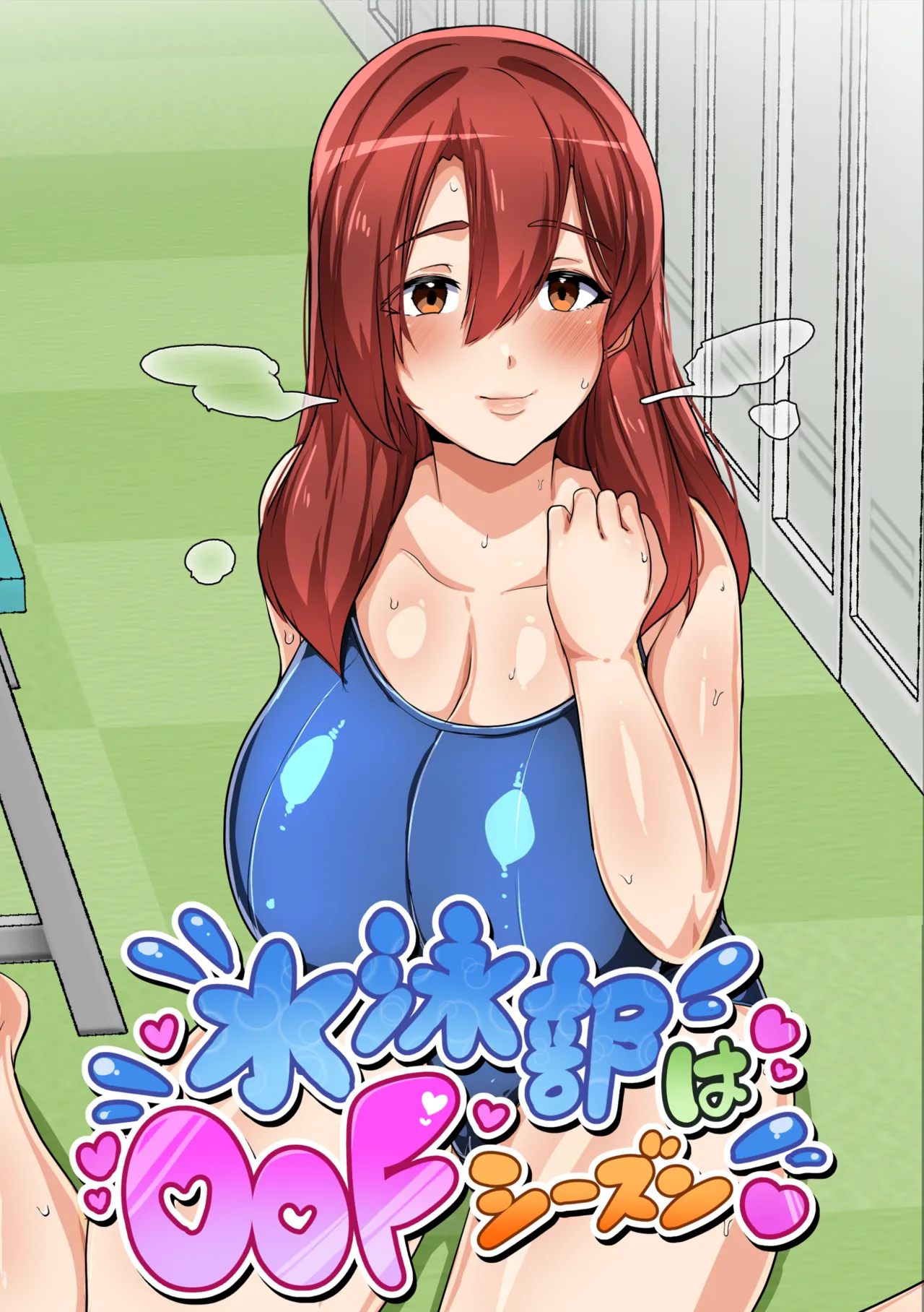[Akikan (ox Akikan ox)]Suiei-bu wa Off Season Yamanaka Kotone Hen Page 1