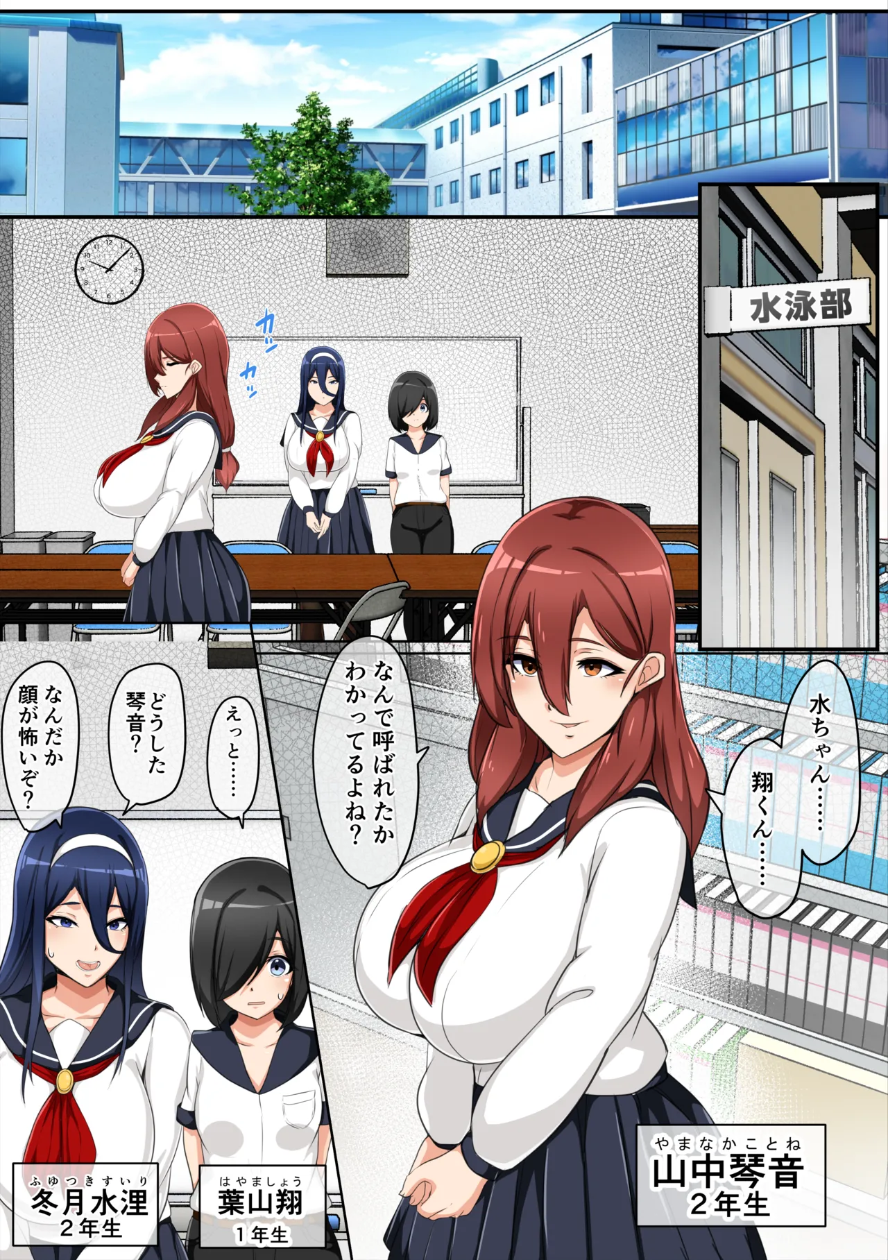 [Akikan (ox Akikan ox)]Suiei-bu wa Off Season Yamanaka Kotone Hen Page 4