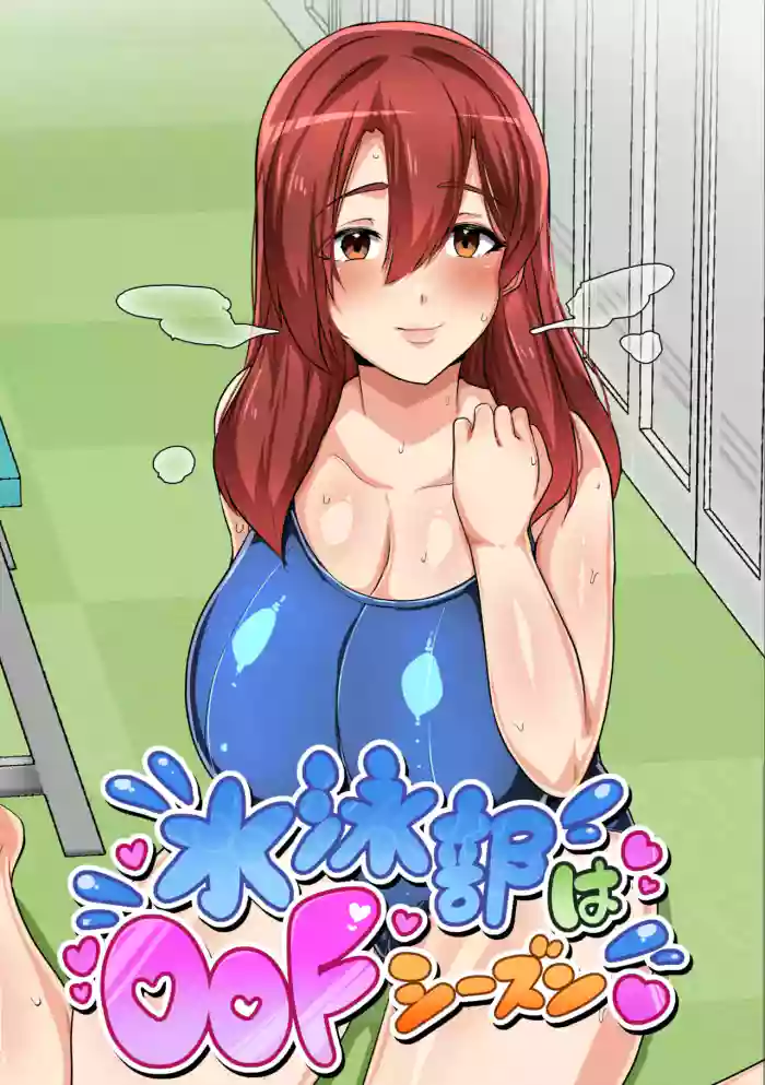 [Akikan (ox Akikan ox)]Suiei-bu wa Off Season Yamanaka Kotone Hen