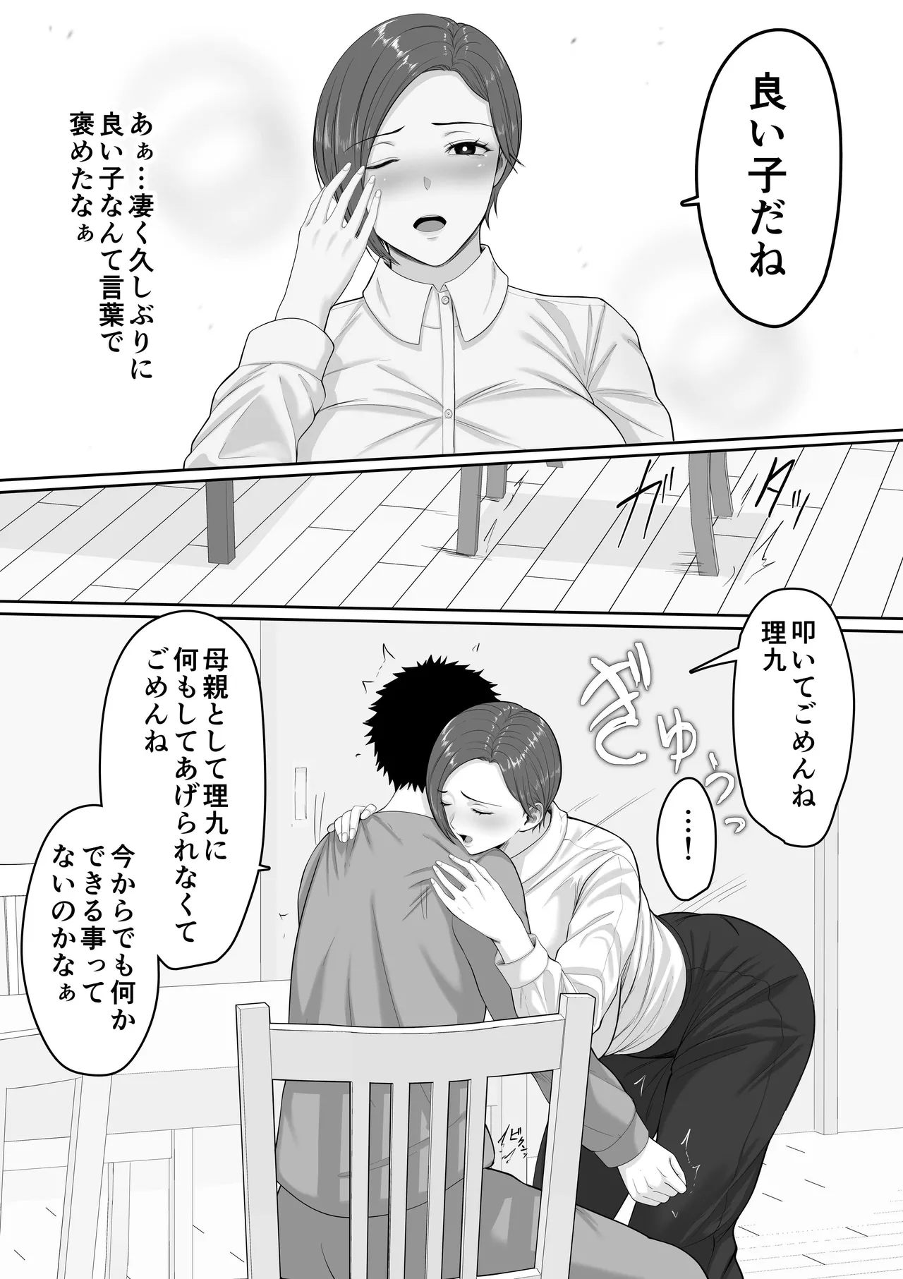 [Kuruto]Bakunyuu dakedo Majime na Junsa Buchou Okaa-san ga Ore no Chinpo o Chitsu Koki de Nuite Kureru Hanashi Page 10