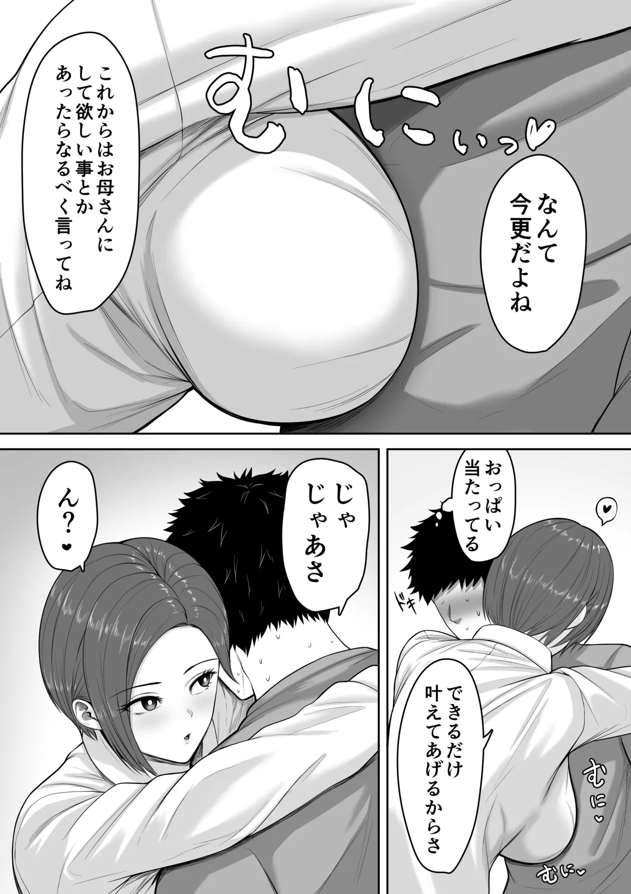 [Kuruto]Bakunyuu dakedo Majime na Junsa Buchou Okaa-san ga Ore no Chinpo o Chitsu Koki de Nuite Kureru Hanashi Page 11