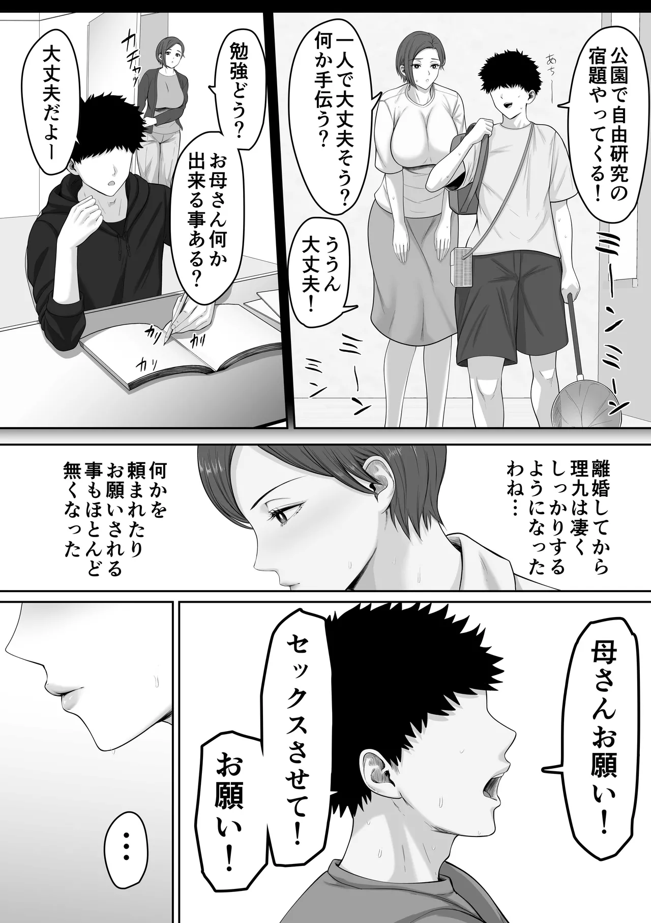 [Kuruto]Bakunyuu dakedo Majime na Junsa Buchou Okaa-san ga Ore no Chinpo o Chitsu Koki de Nuite Kureru Hanashi Page 13