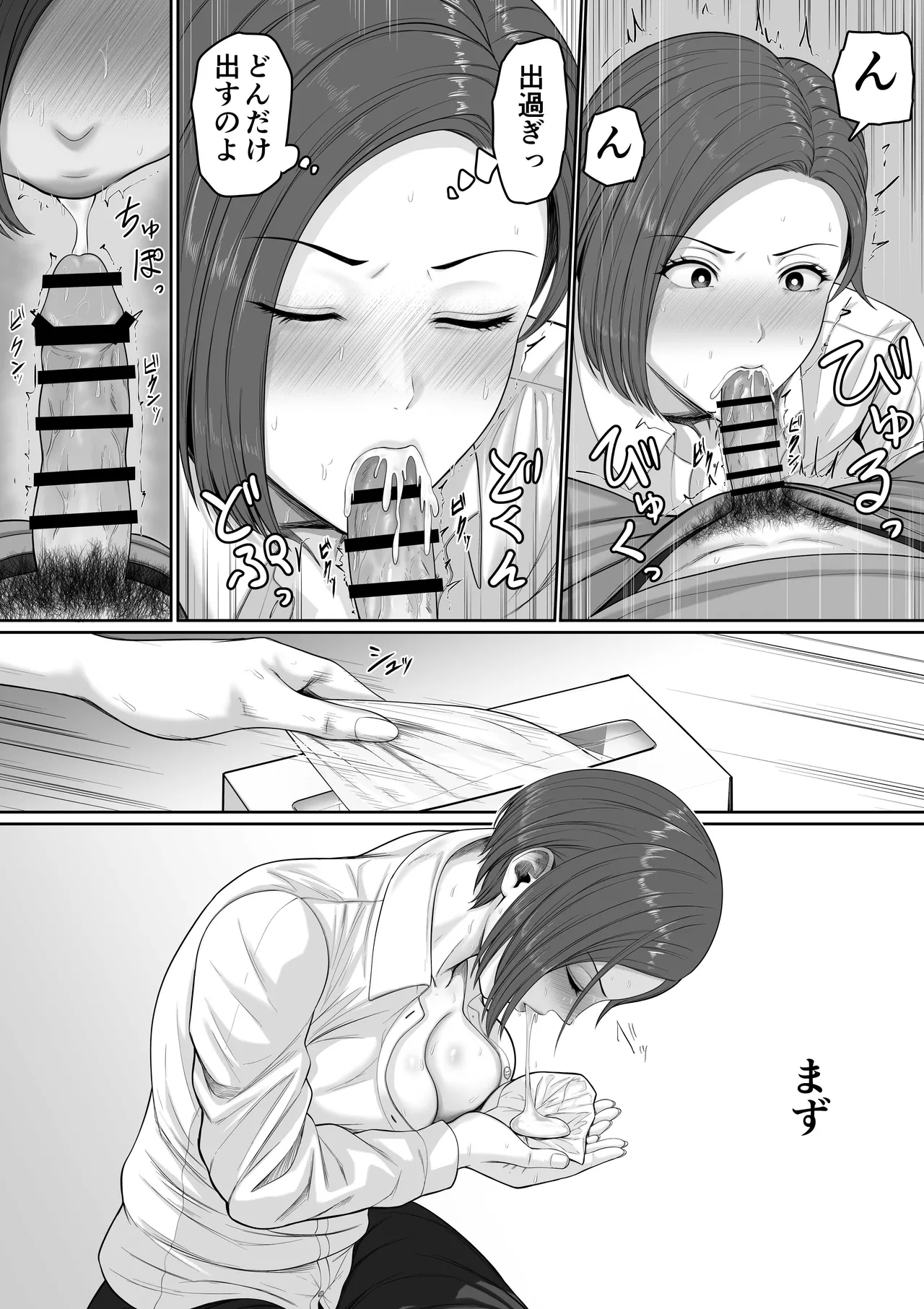 [Kuruto]Bakunyuu dakedo Majime na Junsa Buchou Okaa-san ga Ore no Chinpo o Chitsu Koki de Nuite Kureru Hanashi Page 18