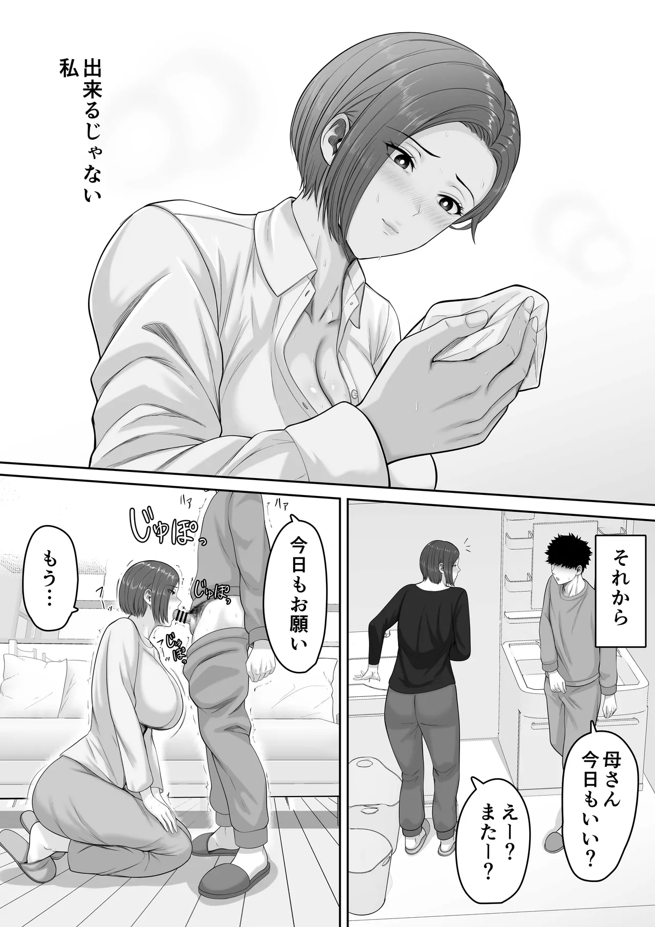 [Kuruto]Bakunyuu dakedo Majime na Junsa Buchou Okaa-san ga Ore no Chinpo o Chitsu Koki de Nuite Kureru Hanashi Page 20
