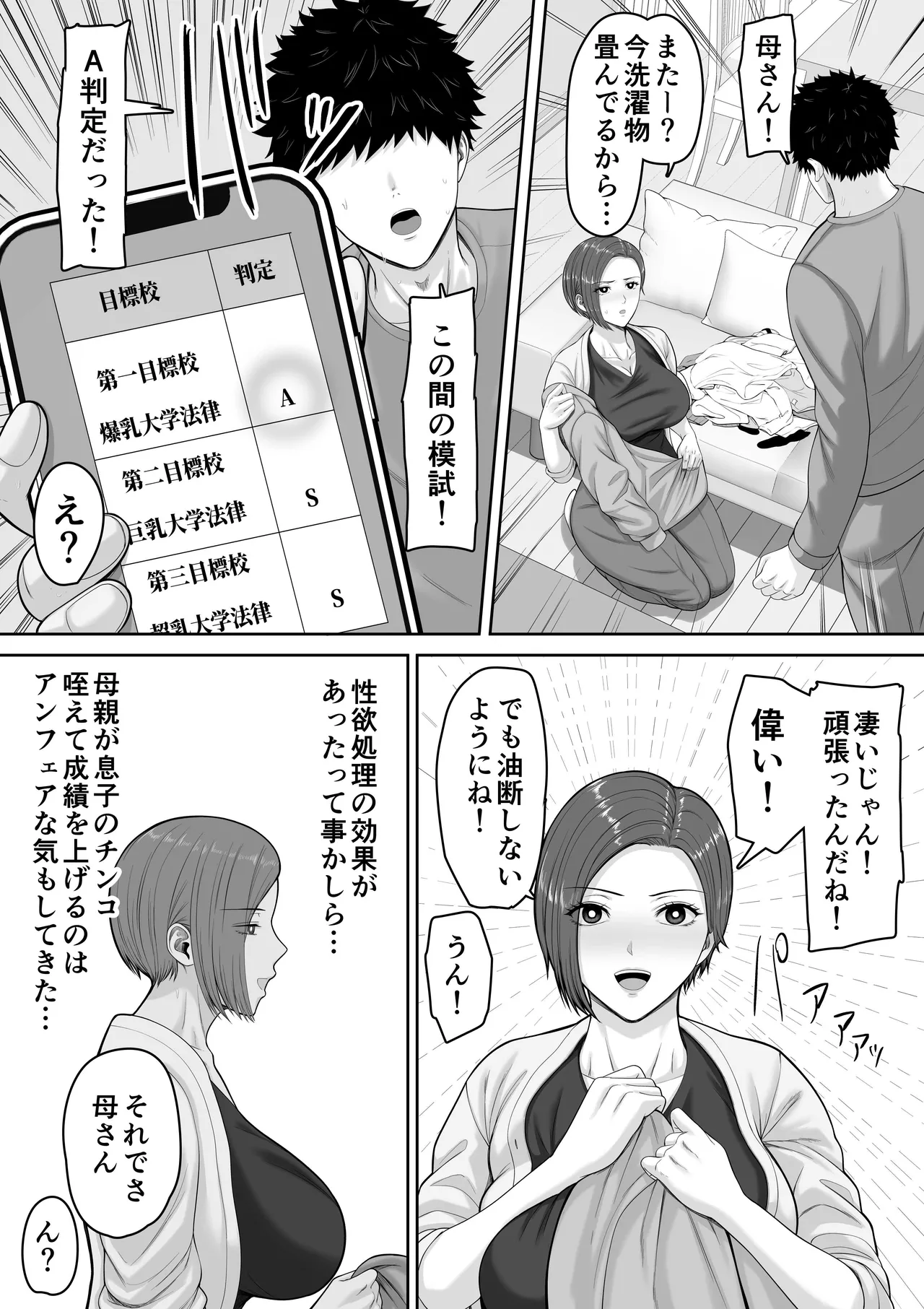 [Kuruto]Bakunyuu dakedo Majime na Junsa Buchou Okaa-san ga Ore no Chinpo o Chitsu Koki de Nuite Kureru Hanashi Page 22