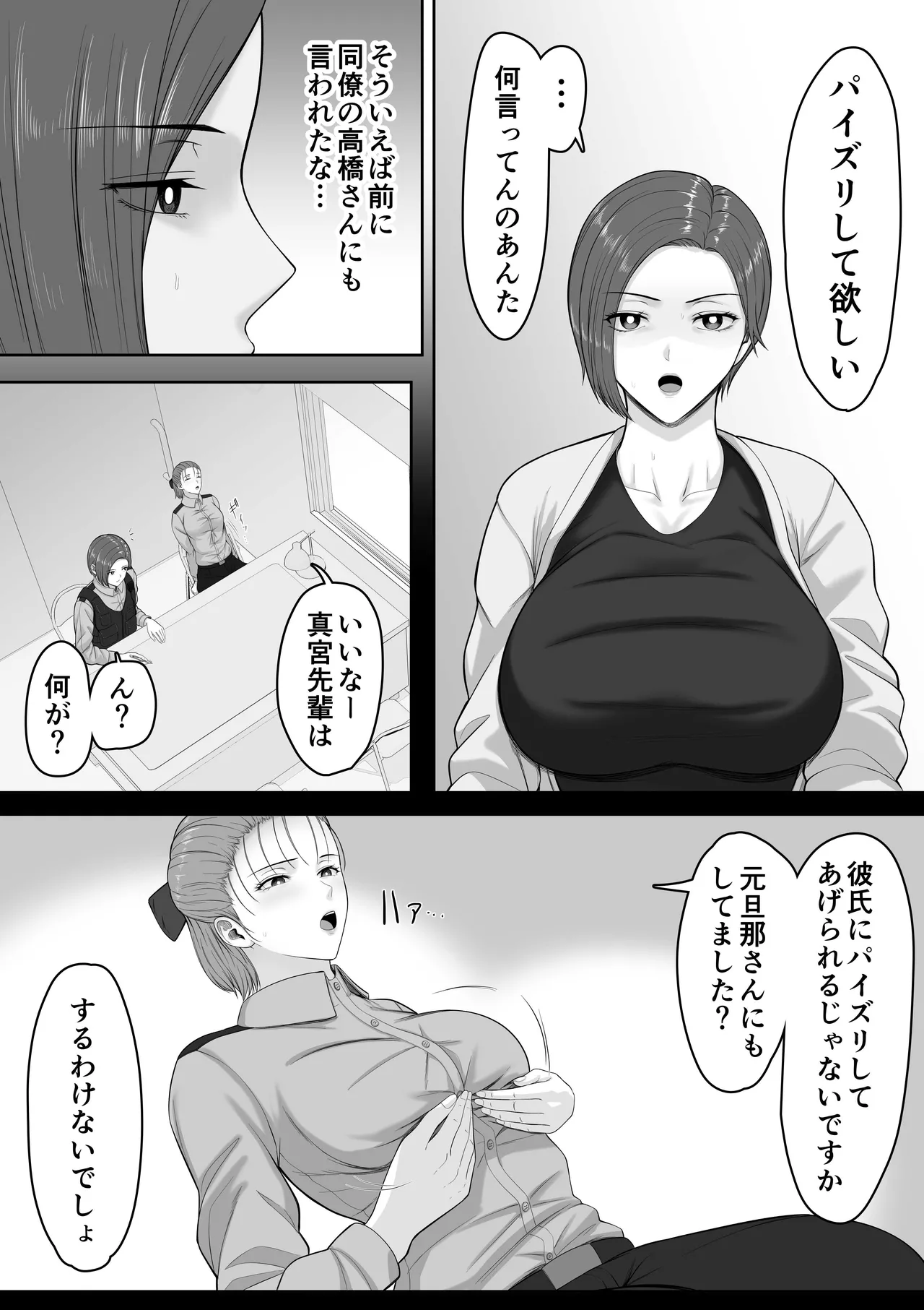 [Kuruto]Bakunyuu dakedo Majime na Junsa Buchou Okaa-san ga Ore no Chinpo o Chitsu Koki de Nuite Kureru Hanashi Page 23