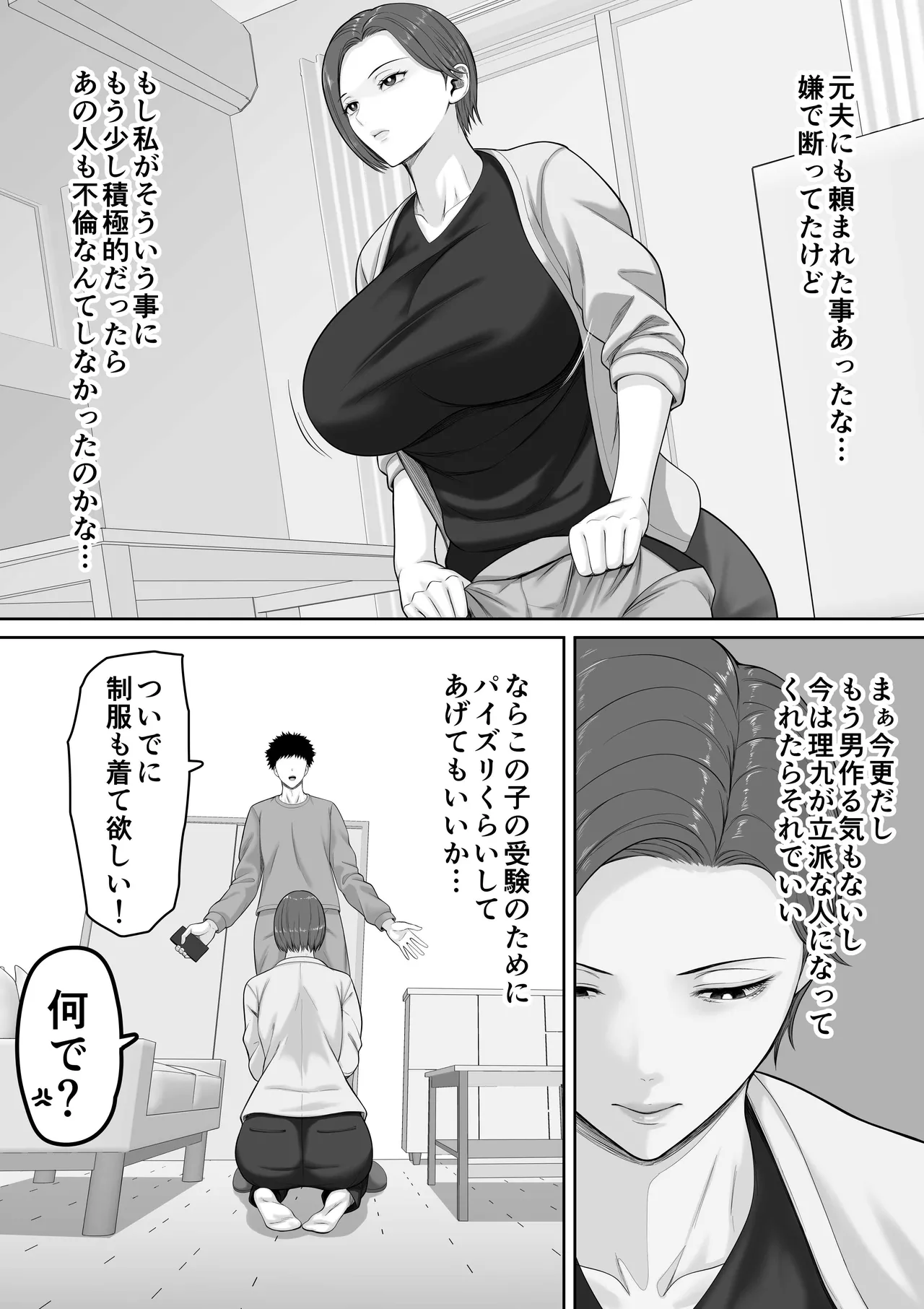 [Kuruto]Bakunyuu dakedo Majime na Junsa Buchou Okaa-san ga Ore no Chinpo o Chitsu Koki de Nuite Kureru Hanashi Page 24