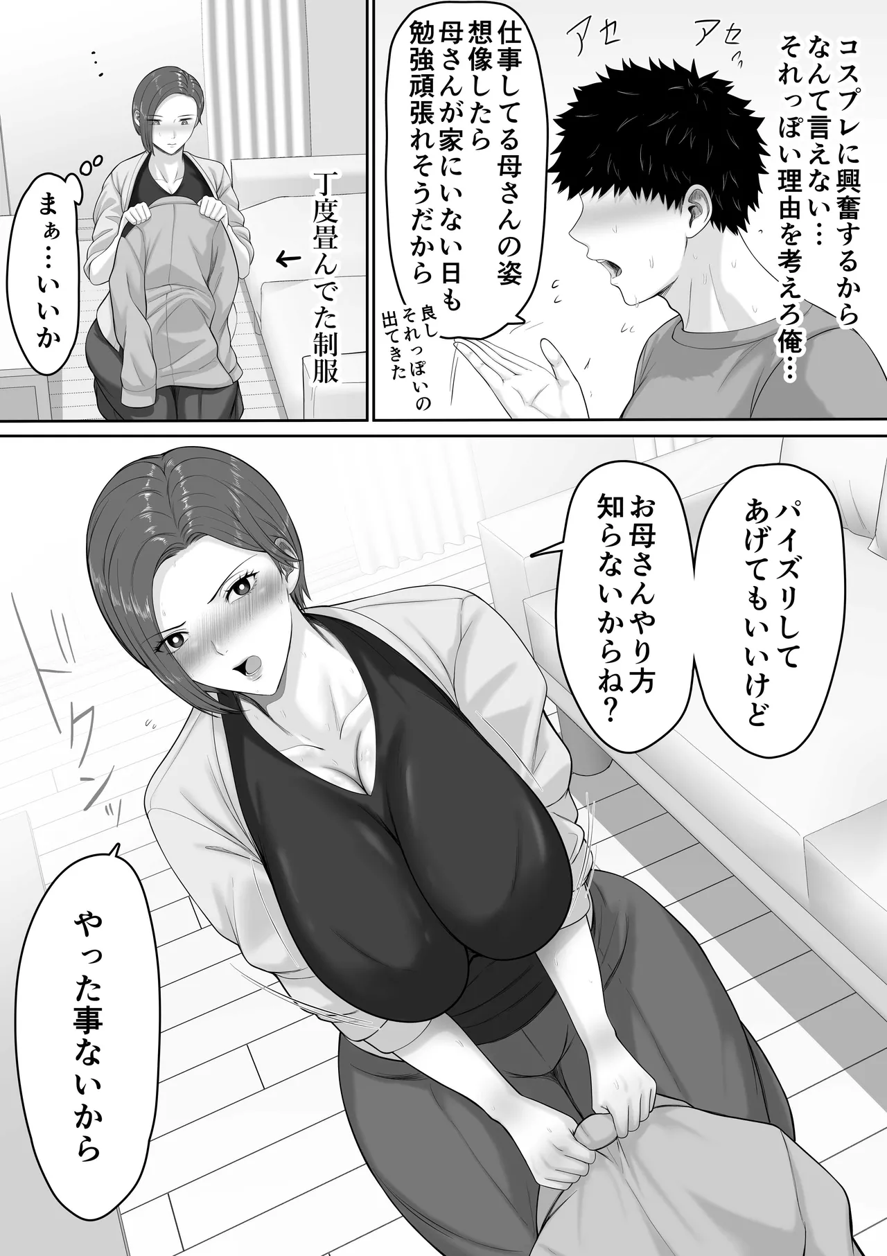 [Kuruto]Bakunyuu dakedo Majime na Junsa Buchou Okaa-san ga Ore no Chinpo o Chitsu Koki de Nuite Kureru Hanashi Page 25