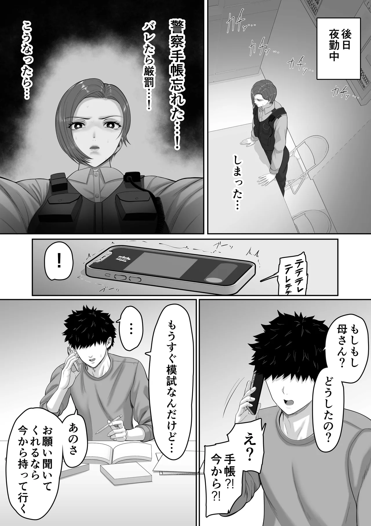 [Kuruto]Bakunyuu dakedo Majime na Junsa Buchou Okaa-san ga Ore no Chinpo o Chitsu Koki de Nuite Kureru Hanashi Page 31