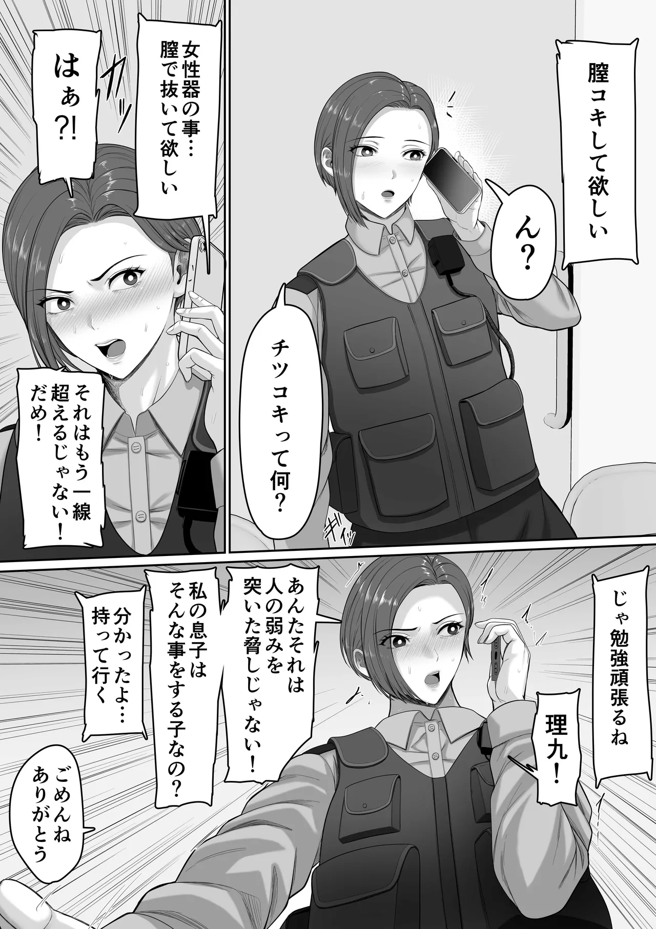 [Kuruto]Bakunyuu dakedo Majime na Junsa Buchou Okaa-san ga Ore no Chinpo o Chitsu Koki de Nuite Kureru Hanashi Page 32