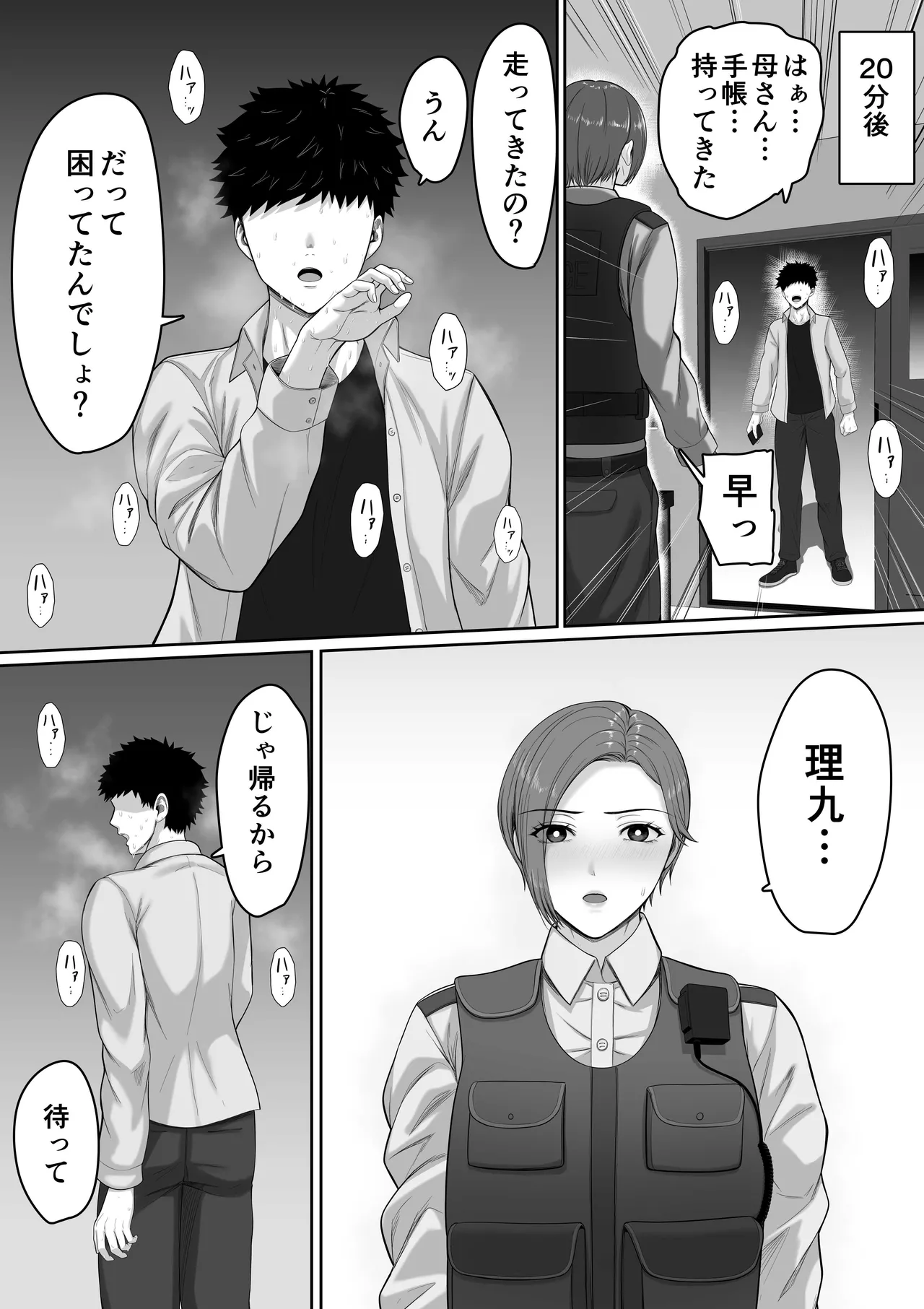 [Kuruto]Bakunyuu dakedo Majime na Junsa Buchou Okaa-san ga Ore no Chinpo o Chitsu Koki de Nuite Kureru Hanashi Page 33